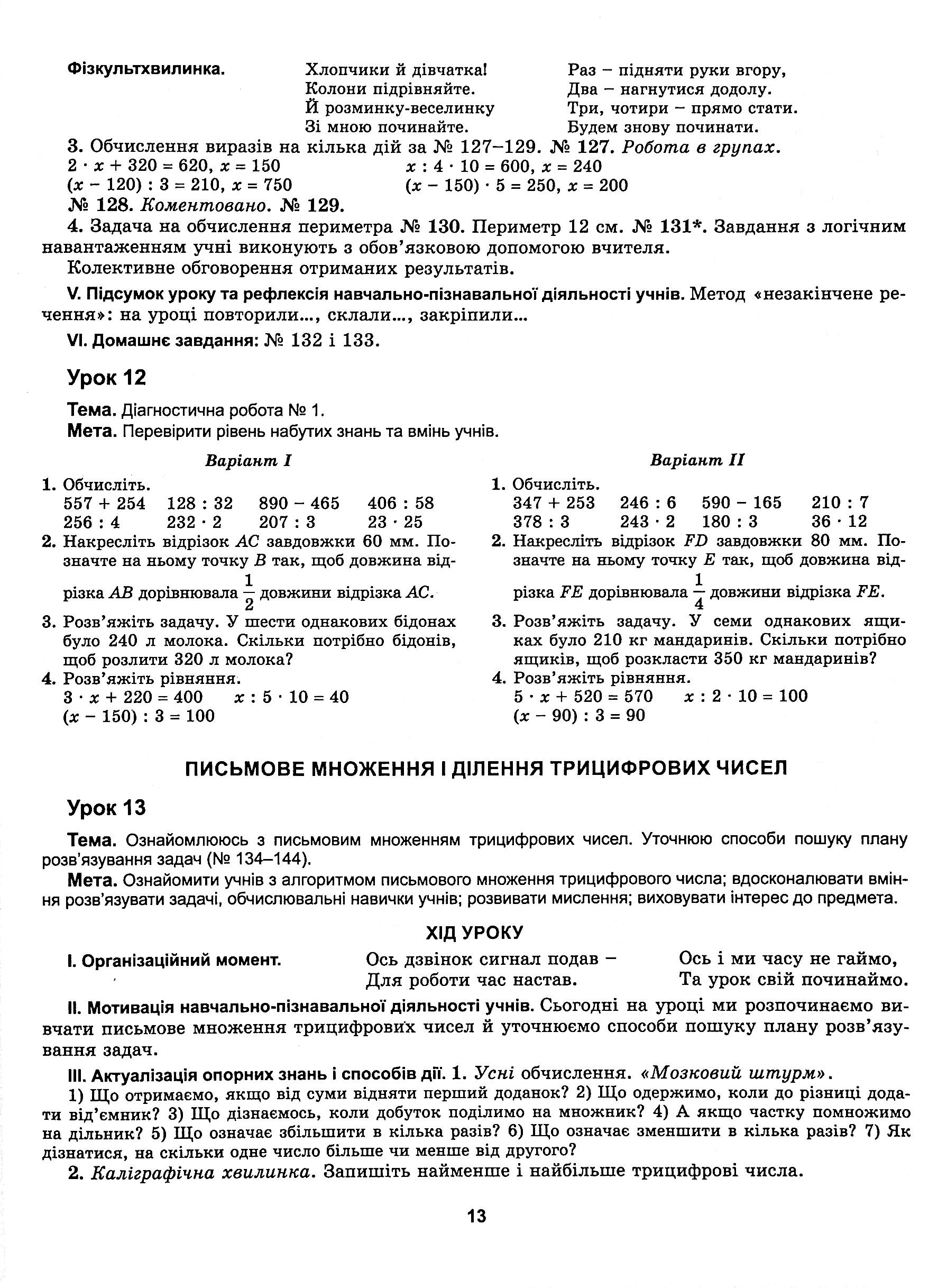 Математика. 4 клас. Конспекти уроків математики — фото 16