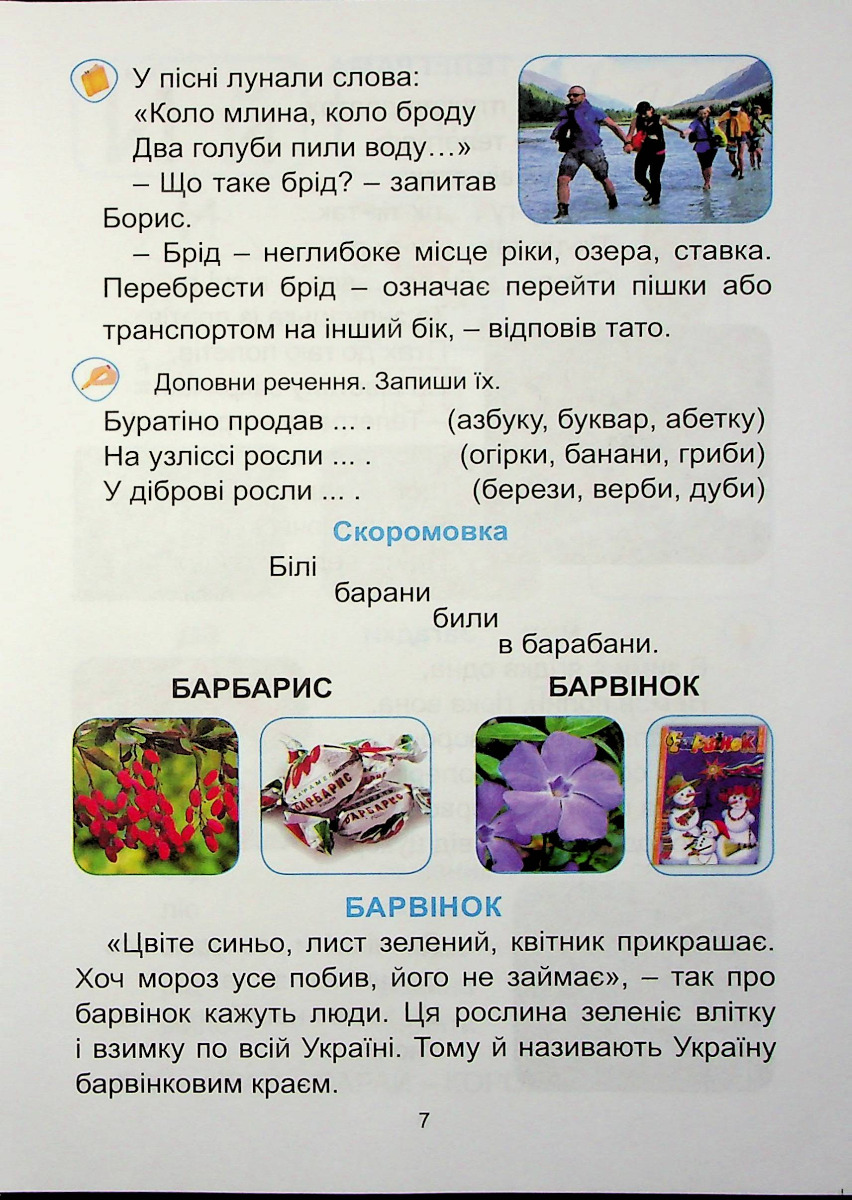 Українська мова. Буквар. 1 клас. Частина 2 — фото 6