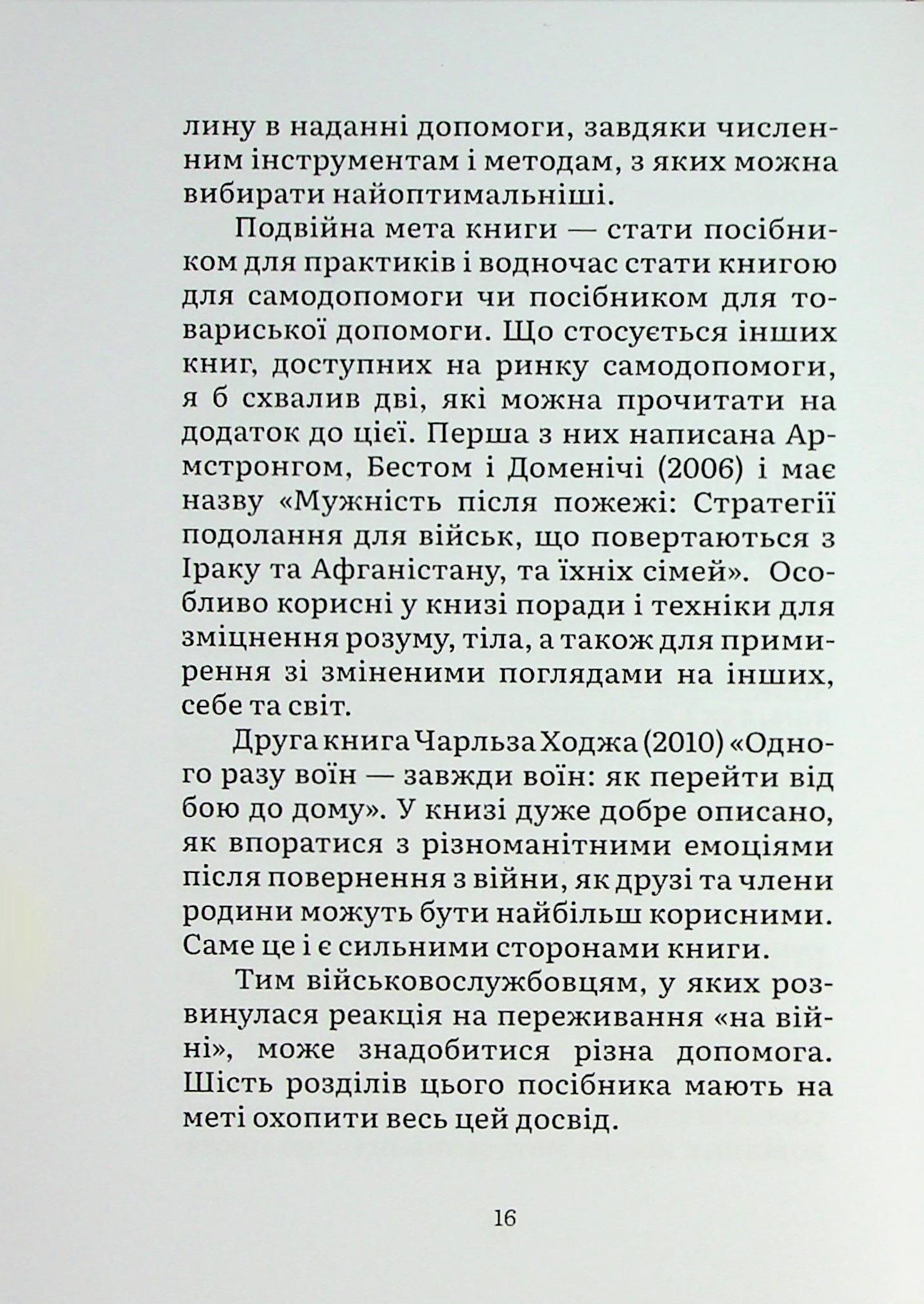 Подолання бойового стресу. 101 техніка для відновлення — фото 14