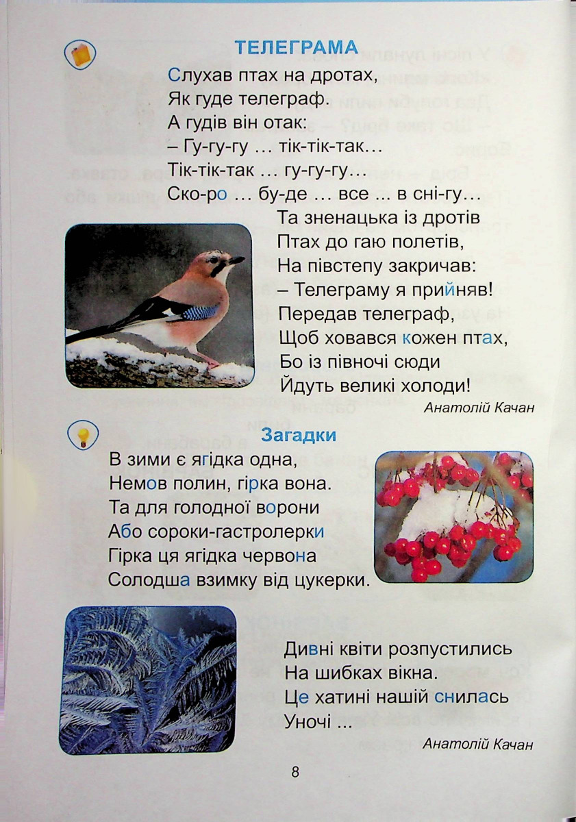 Українська мова. Буквар. 1 клас. Частина 2 — фото 7