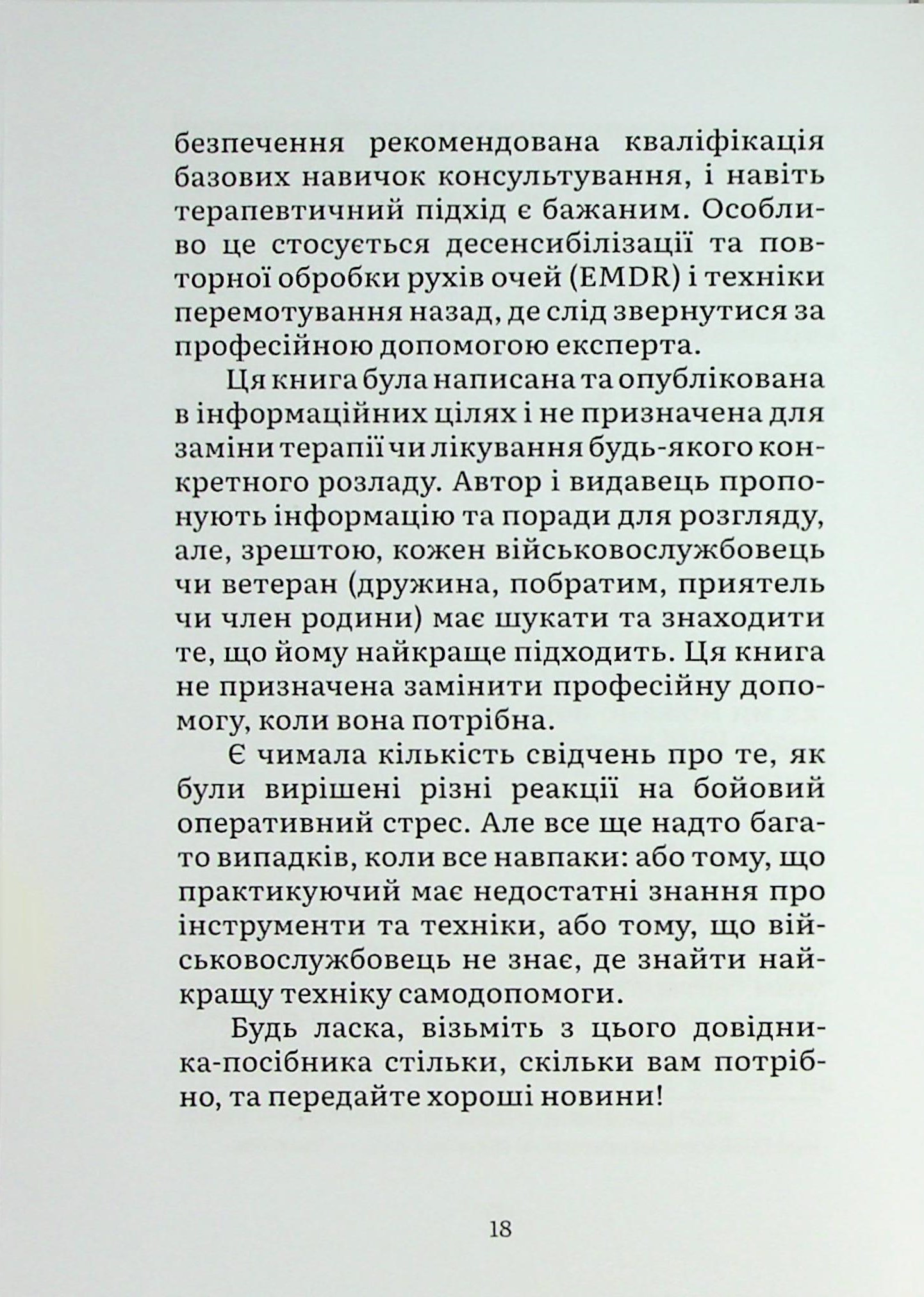 Подолання бойового стресу. 101 техніка для відновлення — фото 16