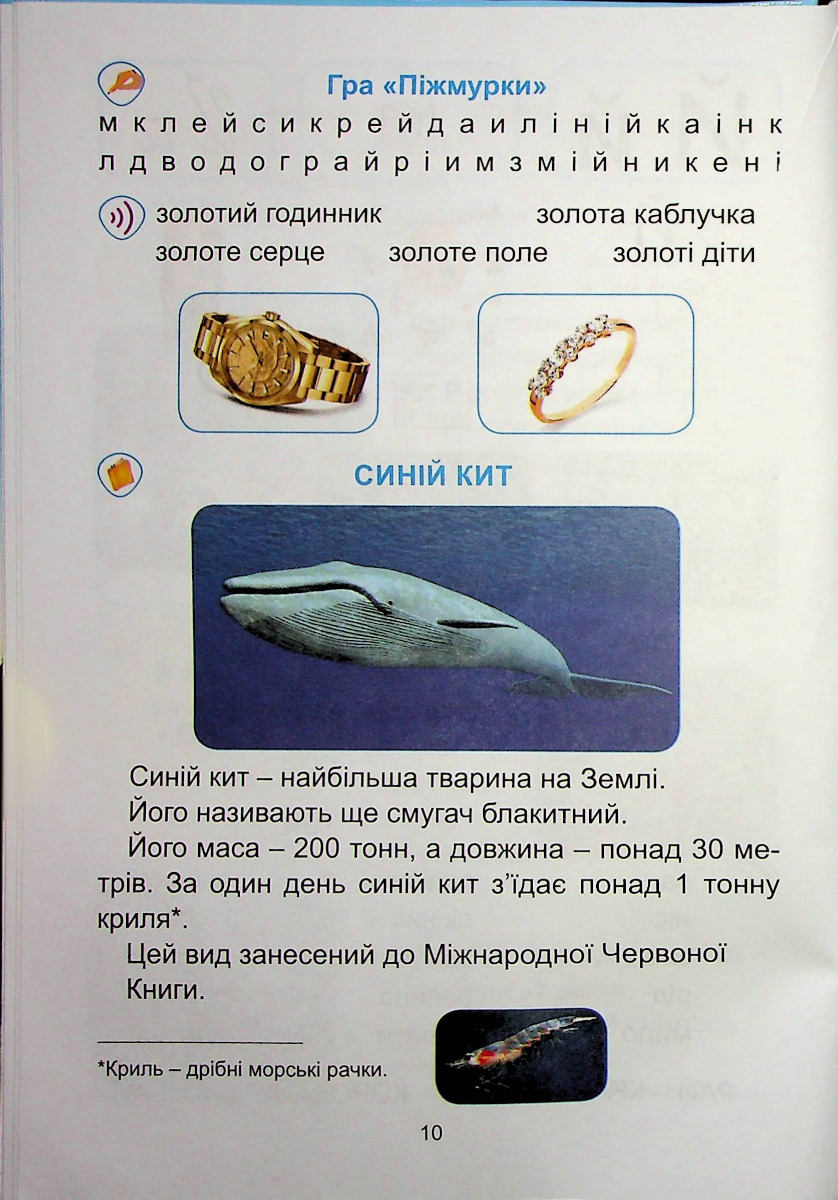 Українська мова. Буквар. 1 клас. Частина 2 — фото 9