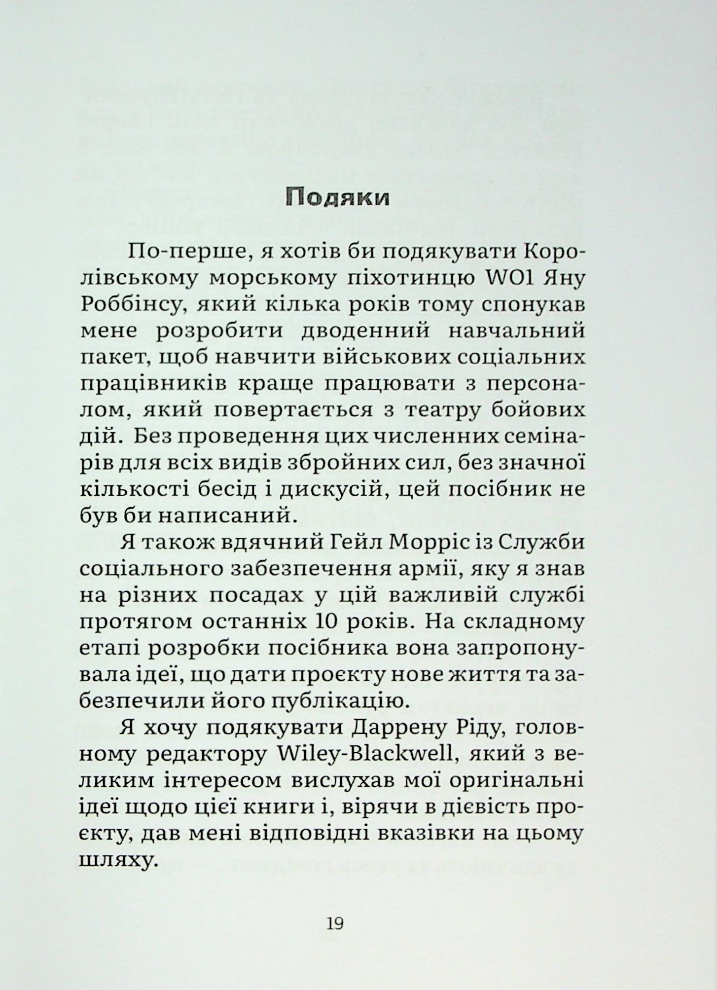 Подолання бойового стресу. 101 техніка для відновлення — фото 17