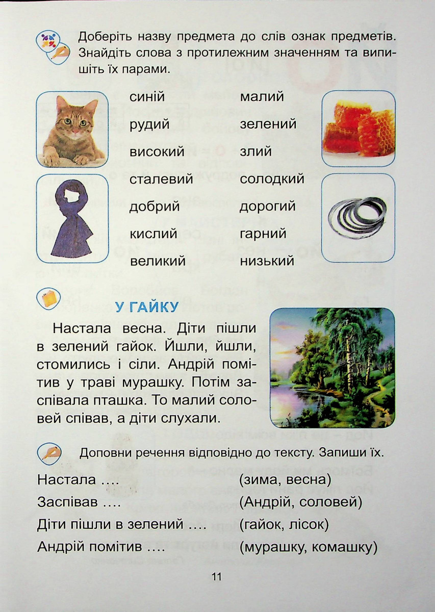 Українська мова. Буквар. 1 клас. Частина 2 — фото 10