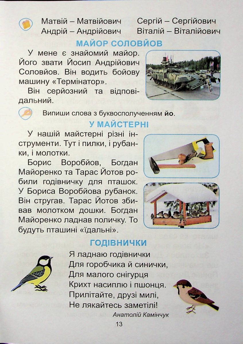 Українська мова. Буквар. 1 клас. Частина 2 — фото 12