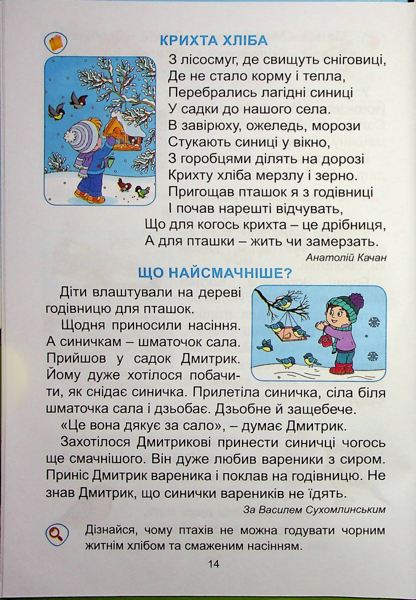 Українська мова. Буквар. 1 клас. Частина 2 — фото 13