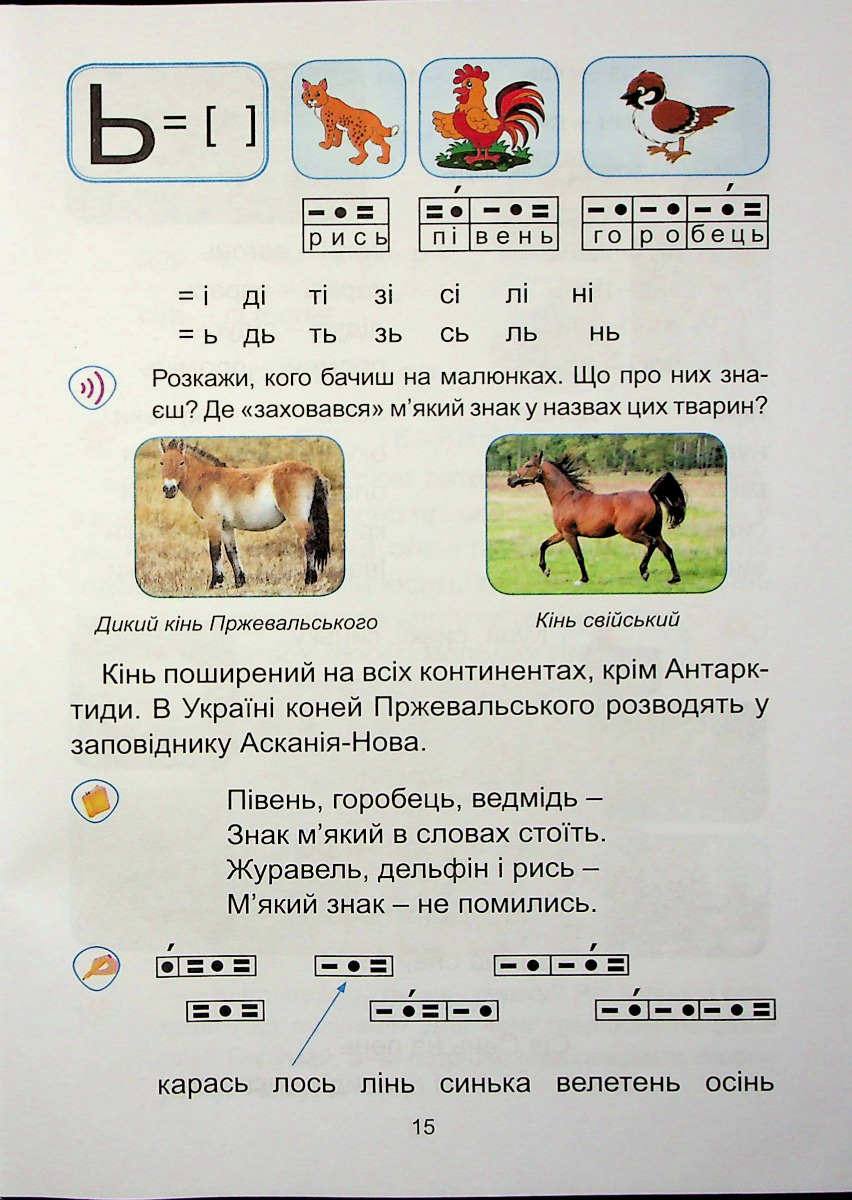 Українська мова. Буквар. 1 клас. Частина 2 — фото 14