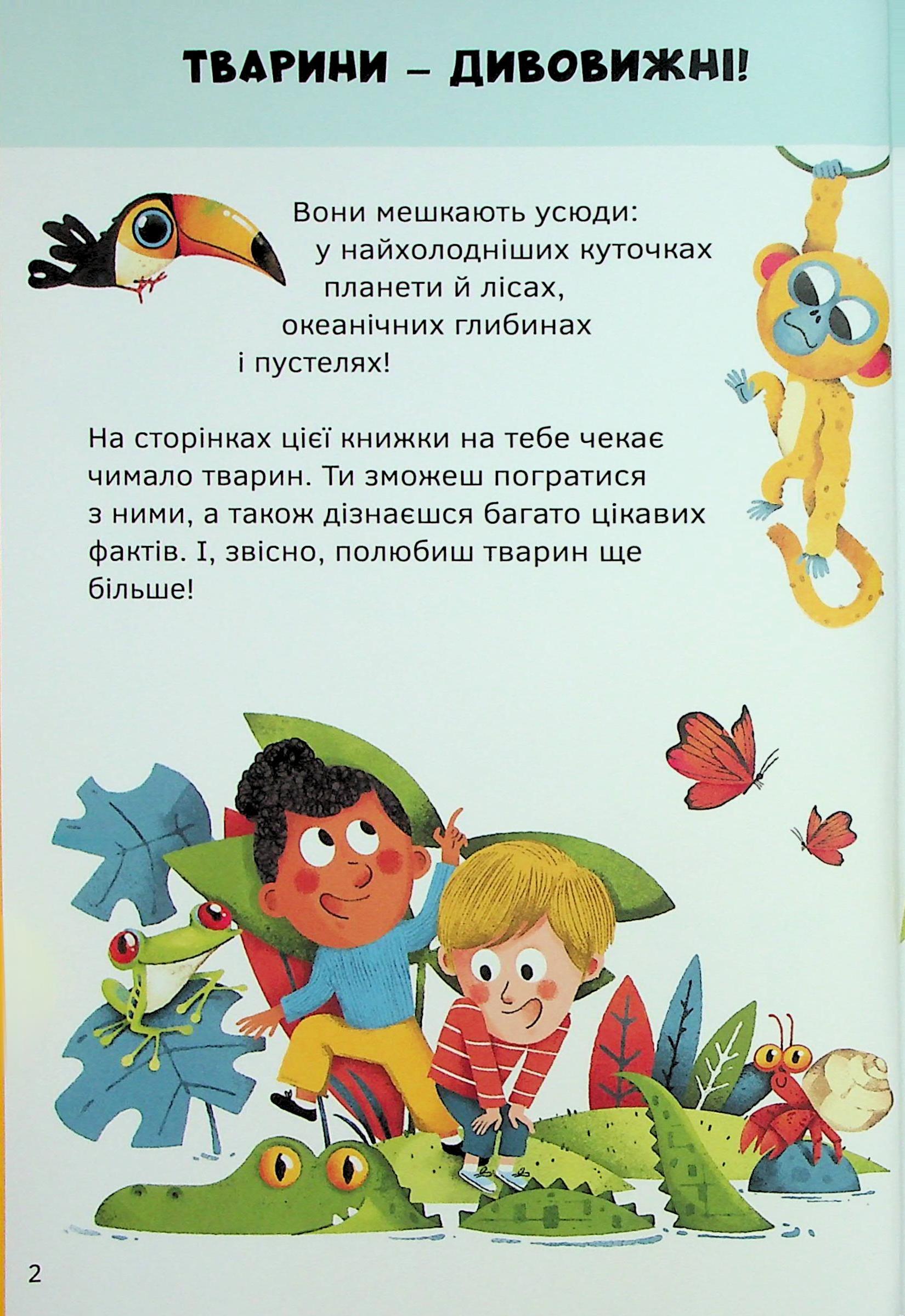 Кумедні тварини — фото 3