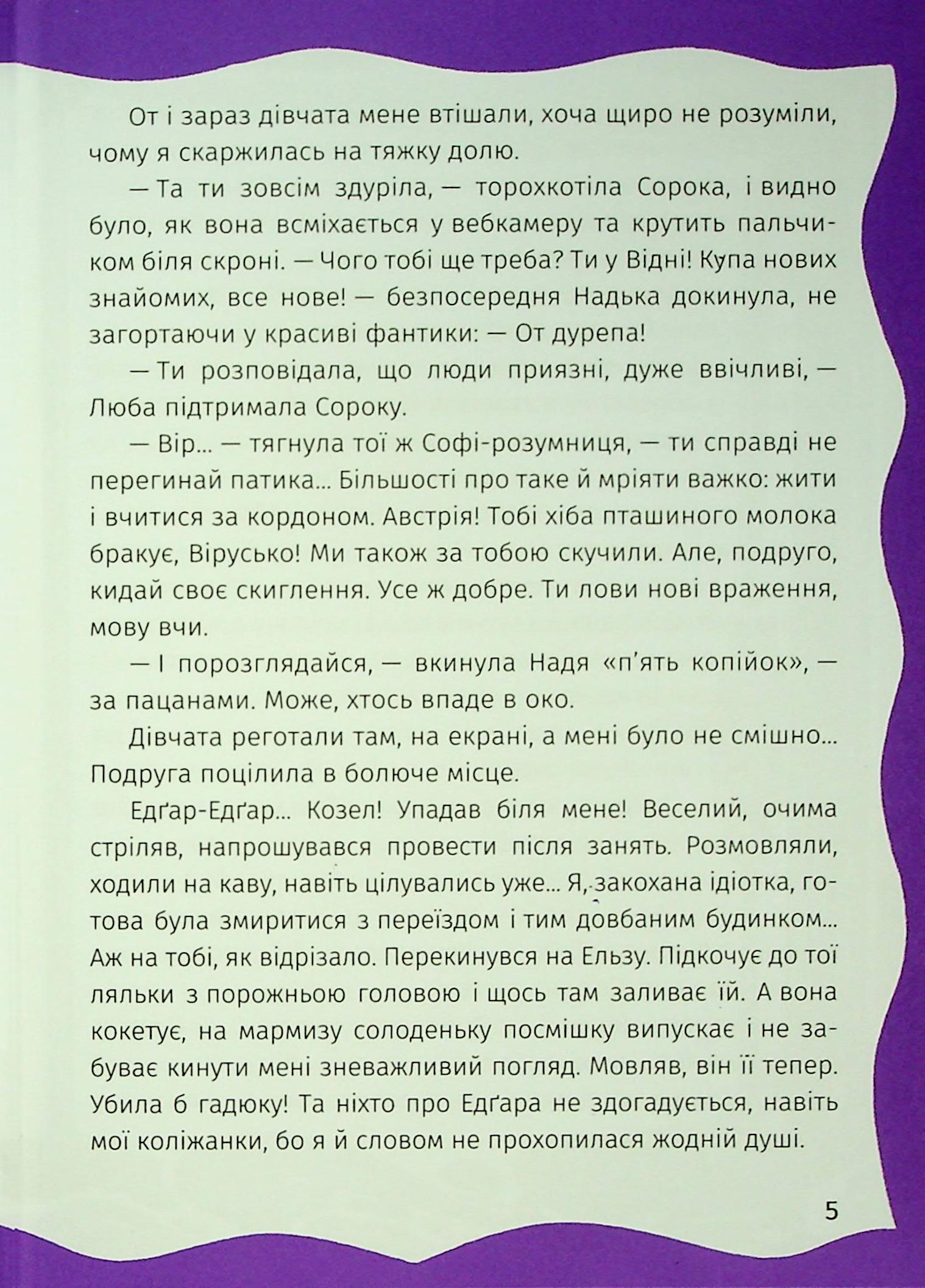 Незнайомка в люстерку — фото 6