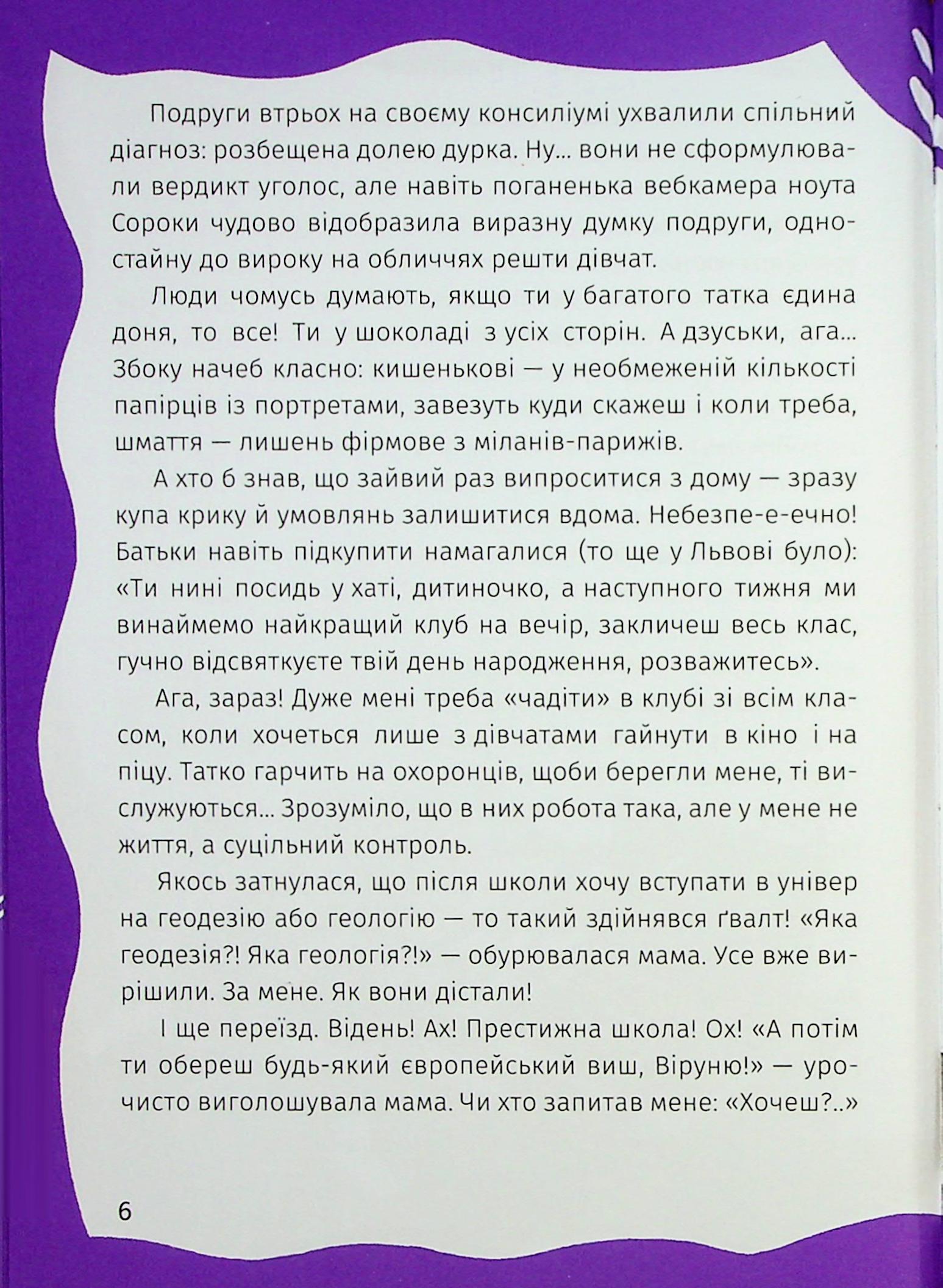 Незнайомка в люстерку — фото 7