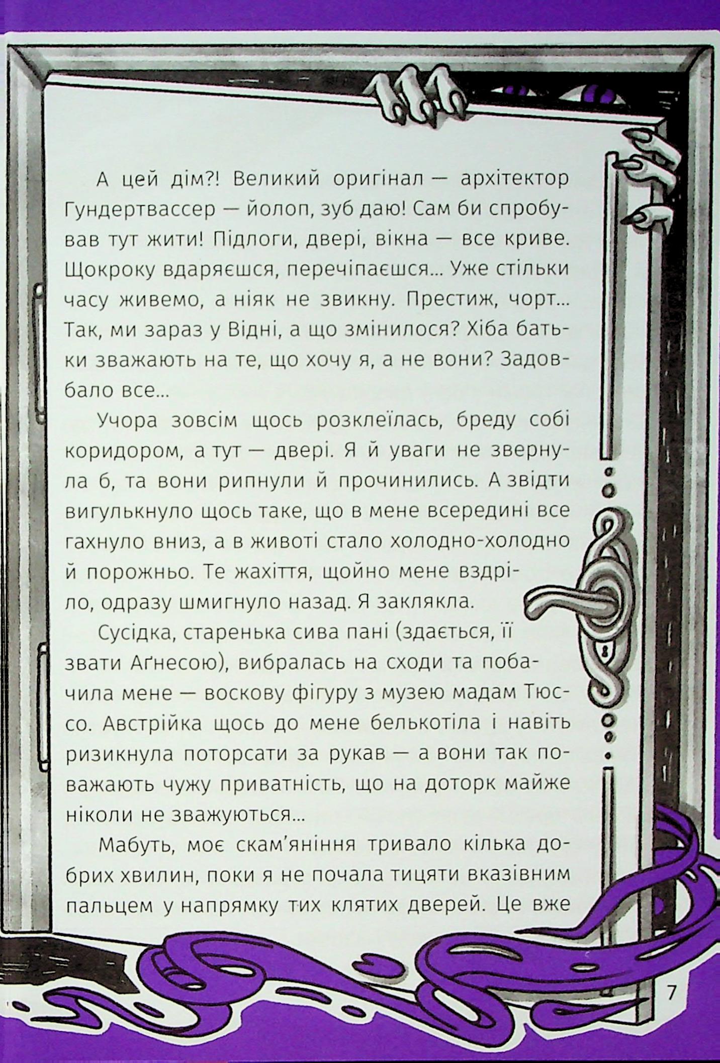 Незнайомка в люстерку — фото 8