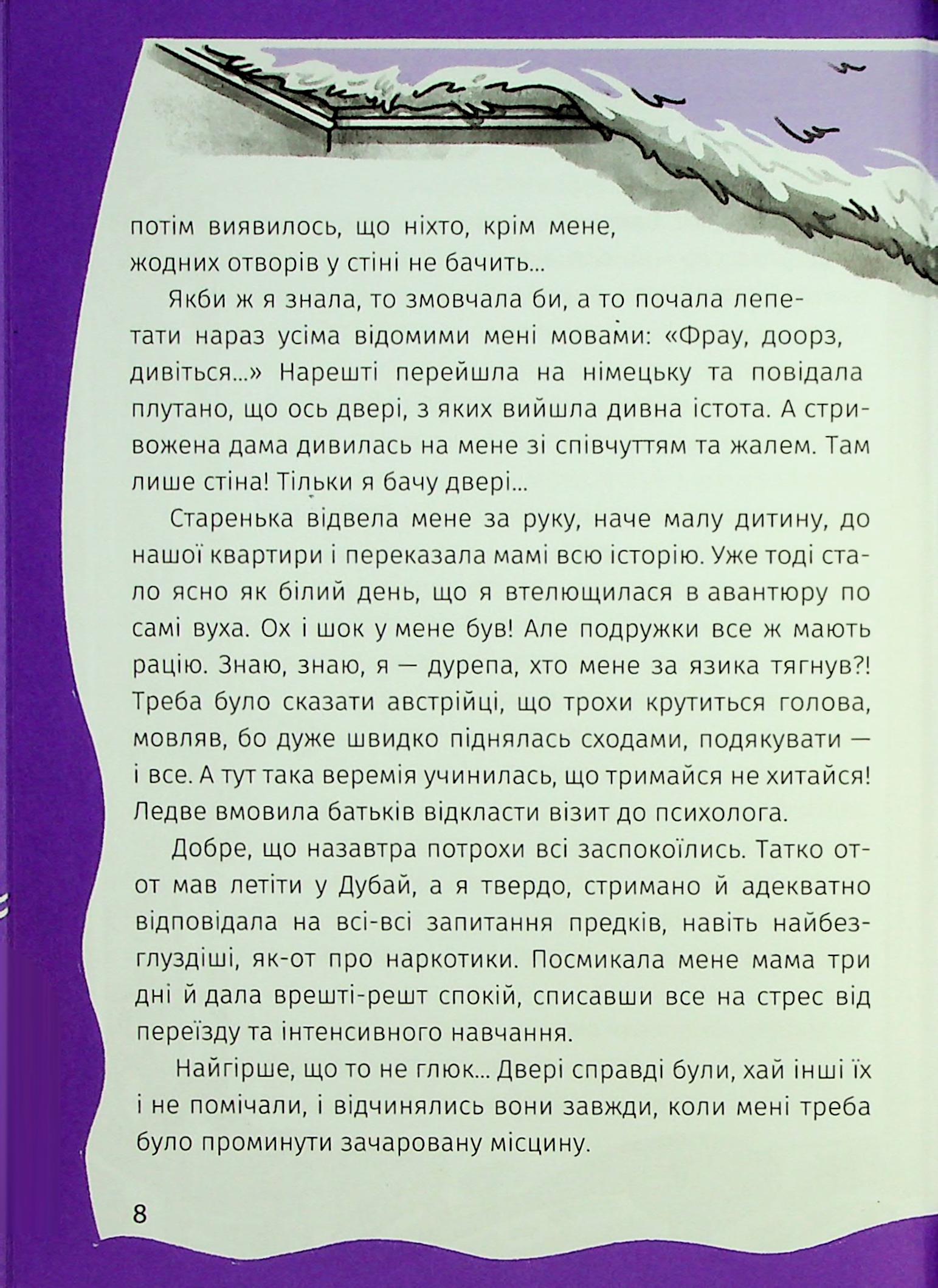 Незнайомка в люстерку — фото 9