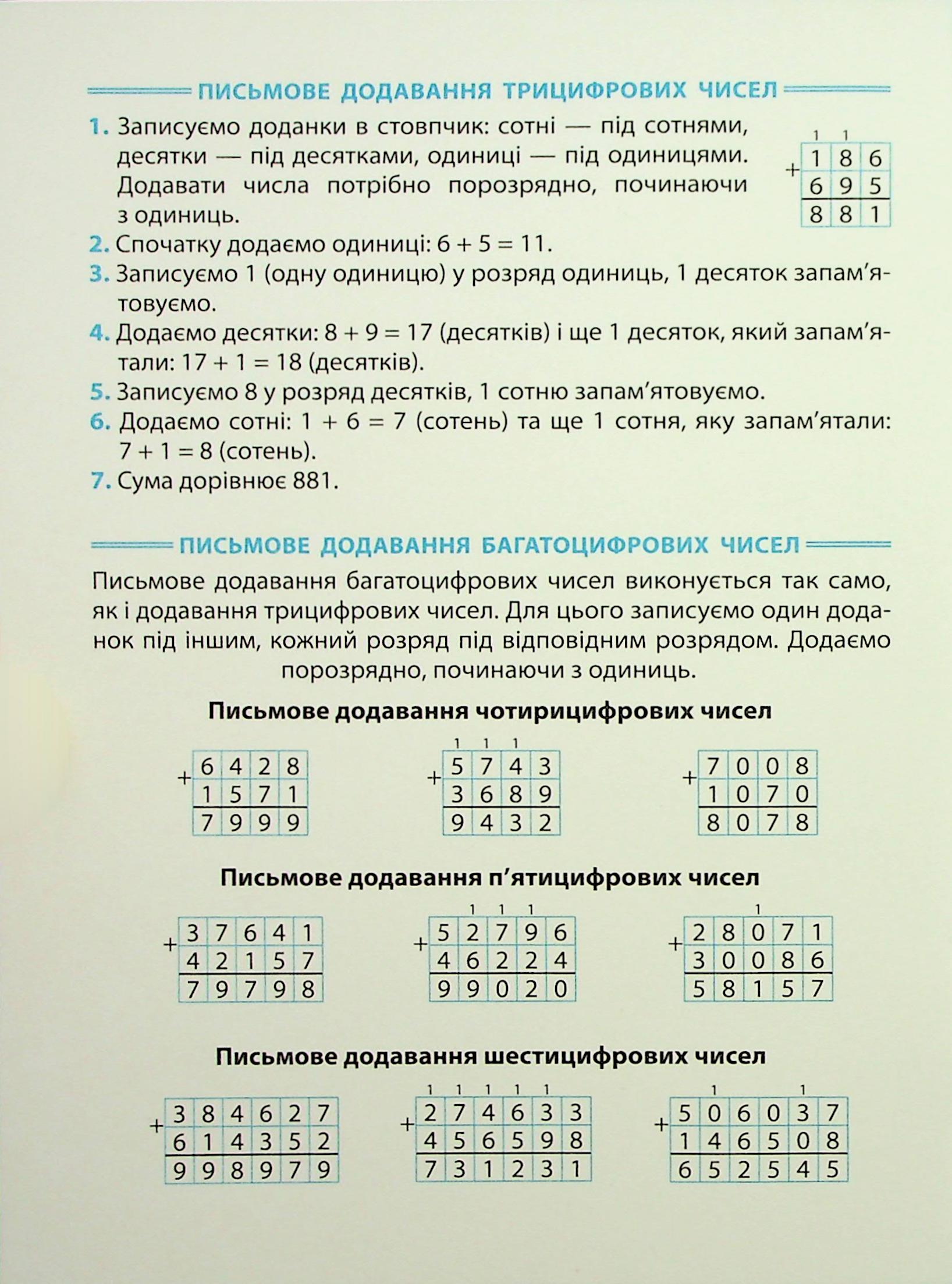 Зошит-репетитор з математики. 3-4 класи. Додавання і віднімання в межах мільйона — фото 3