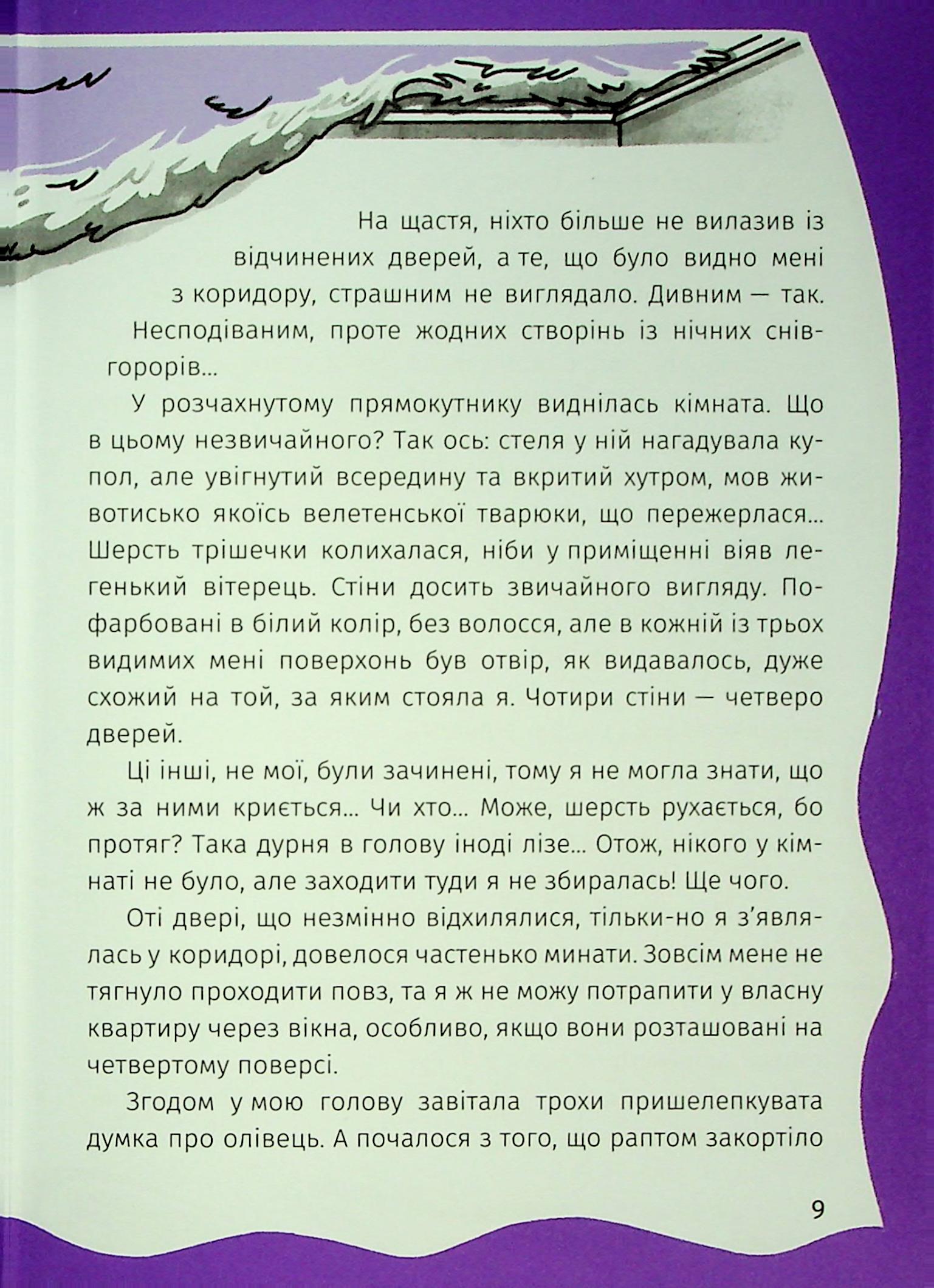 Незнайомка в люстерку — фото 10