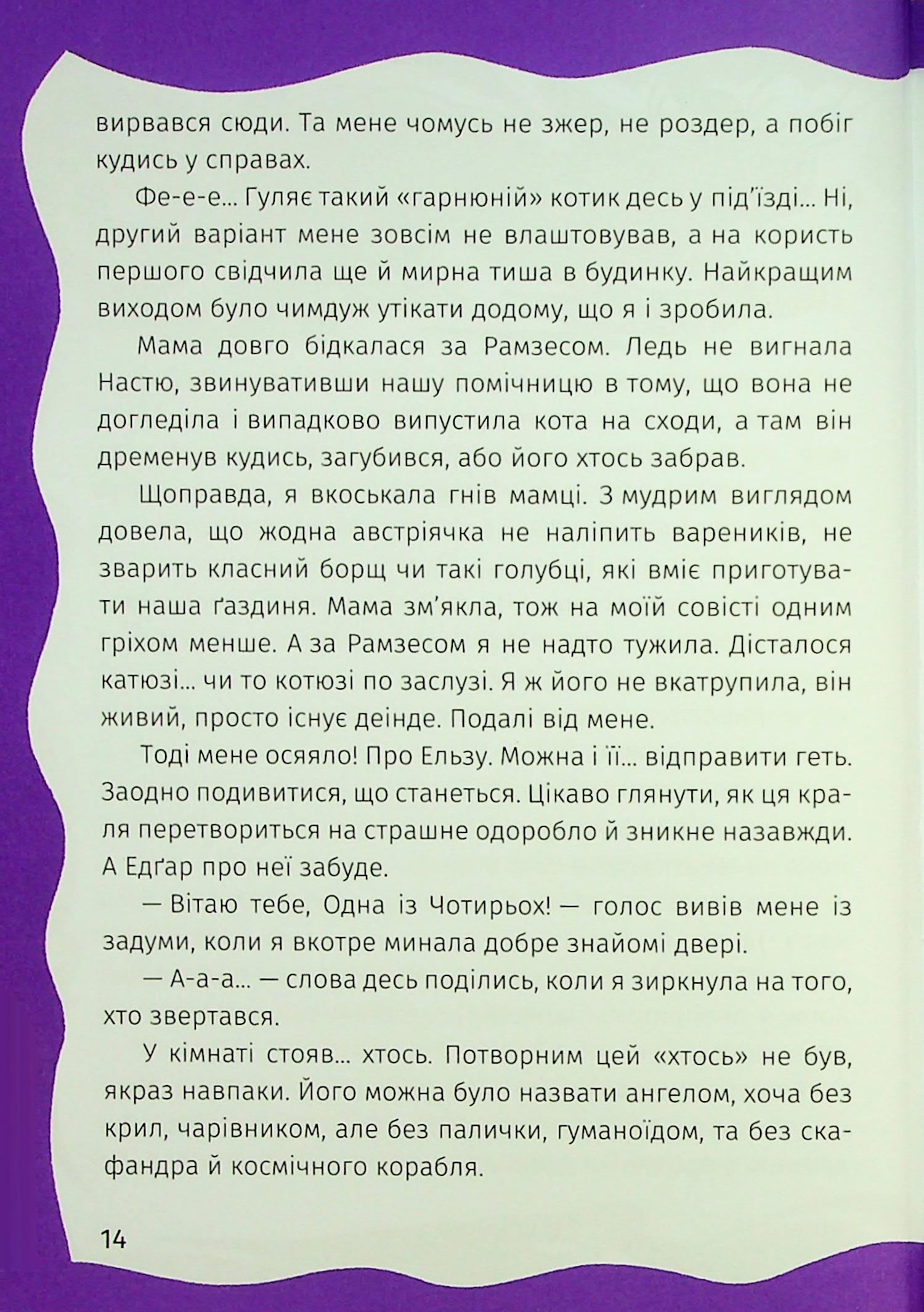 Незнайомка в люстерку — фото 15