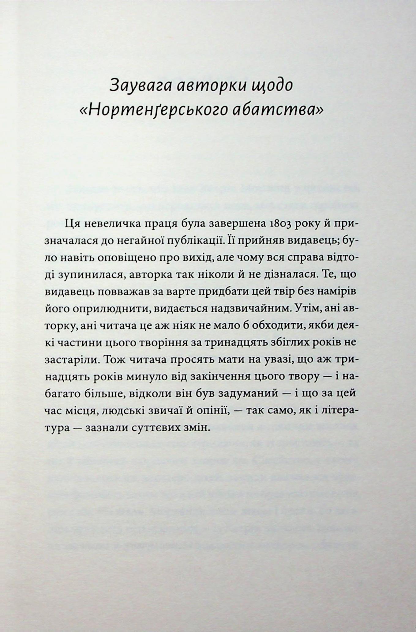 Нортенґерське абатство — фото 3