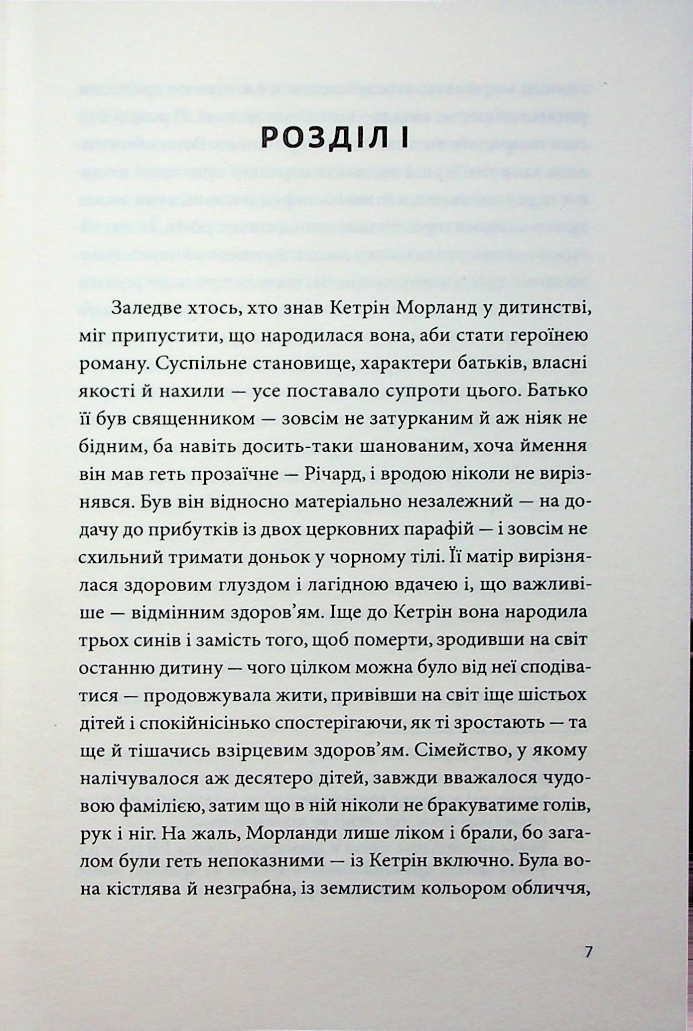 Нортенґерське абатство — фото 4