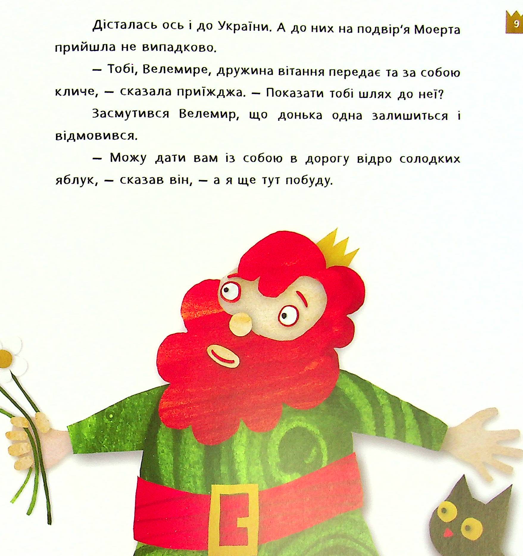 Знайомтесь, це - Моерта! — фото 8