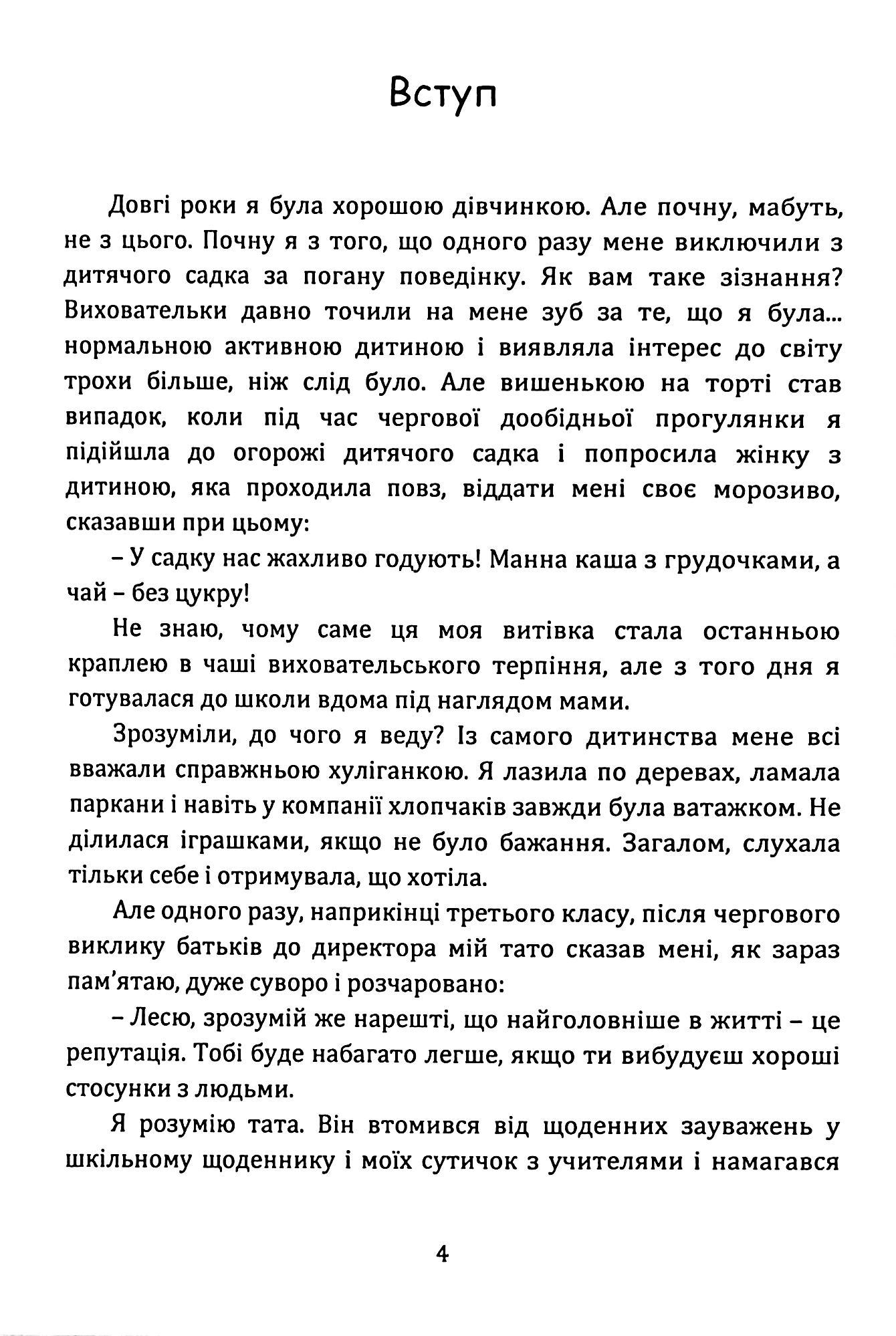 Як стати АЛЬФА-жінкою і змінити своє життя. Книга-тренінг — фото 4
