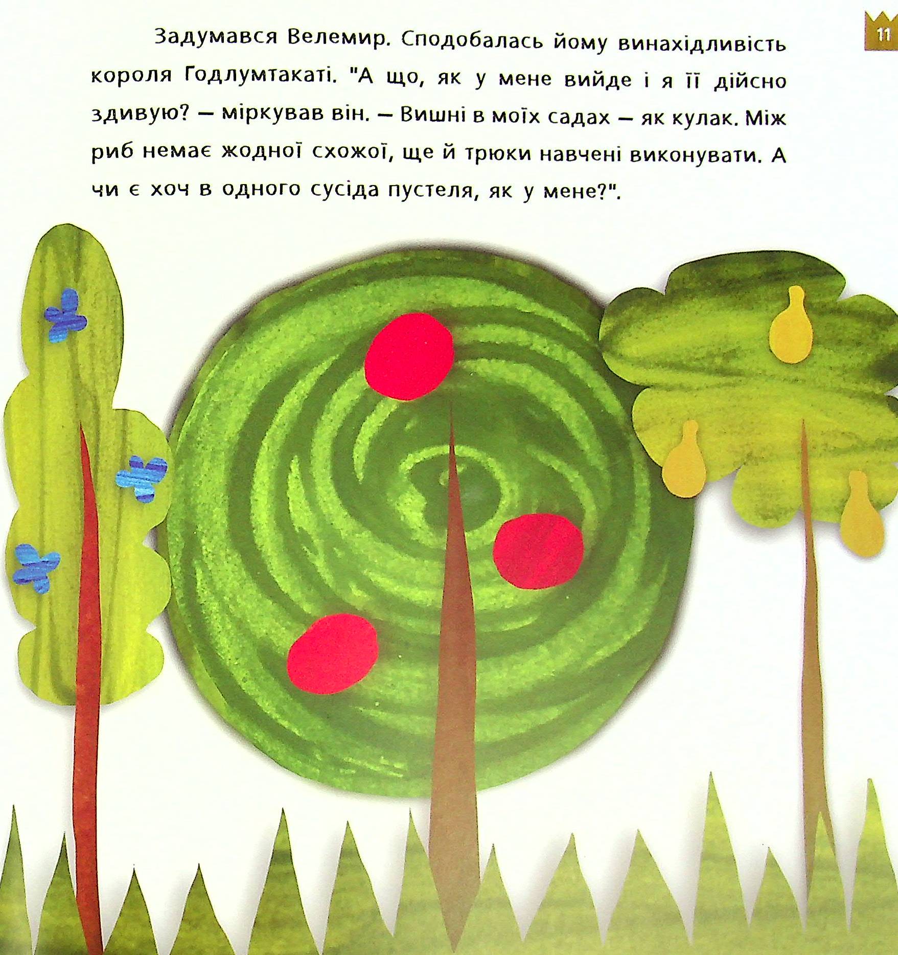 Знайомтесь, це - Моерта! — фото 10