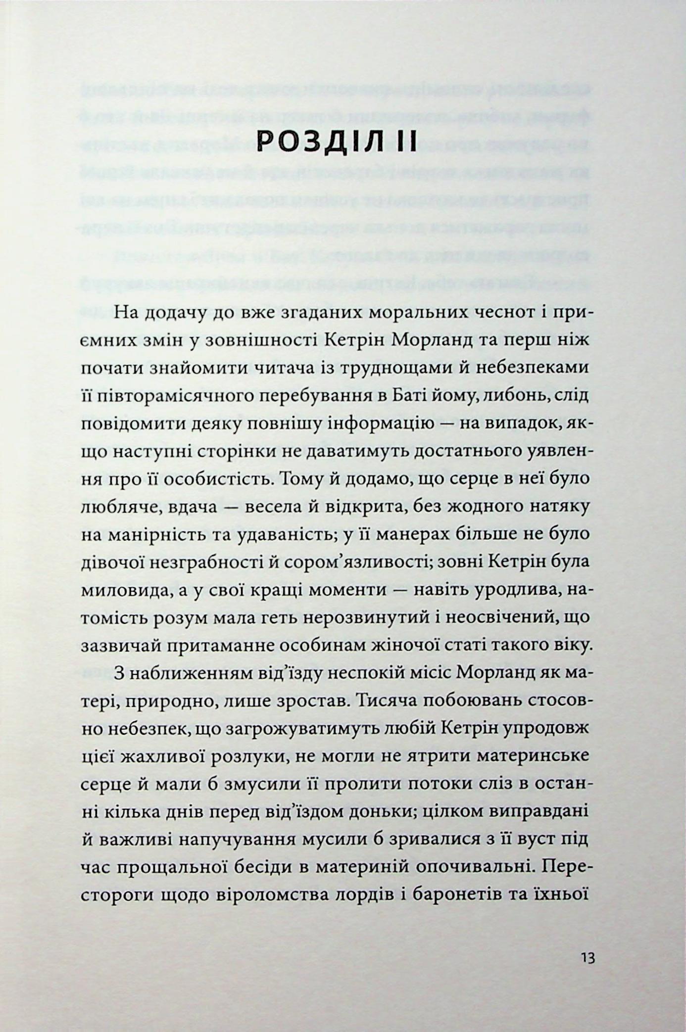 Нортенґерське абатство — фото 10