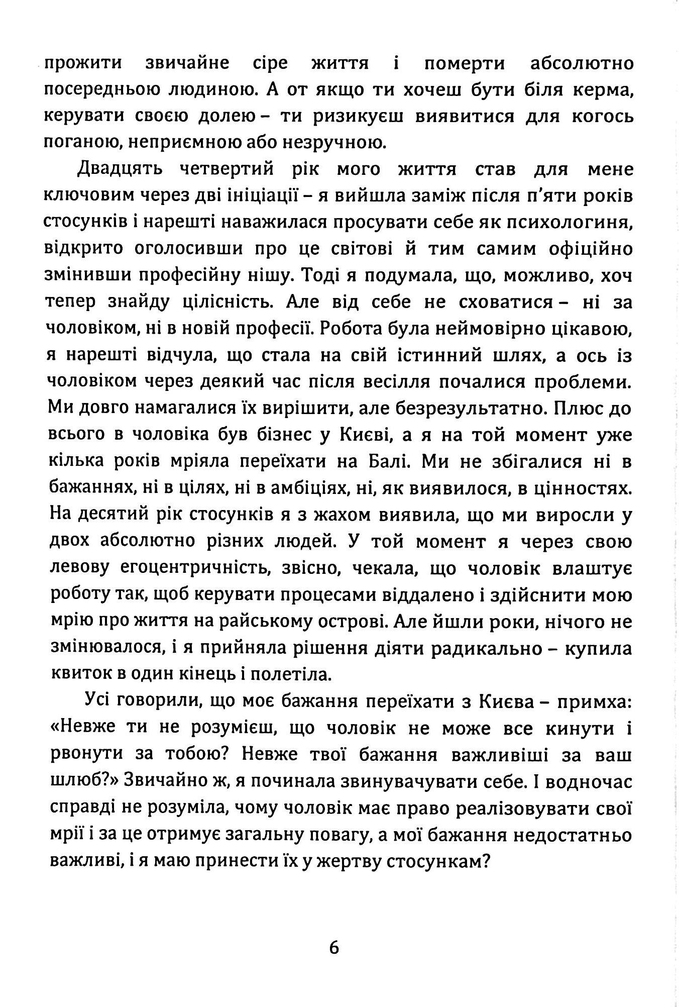 Як стати АЛЬФА-жінкою і змінити своє життя. Книга-тренінг — фото 6