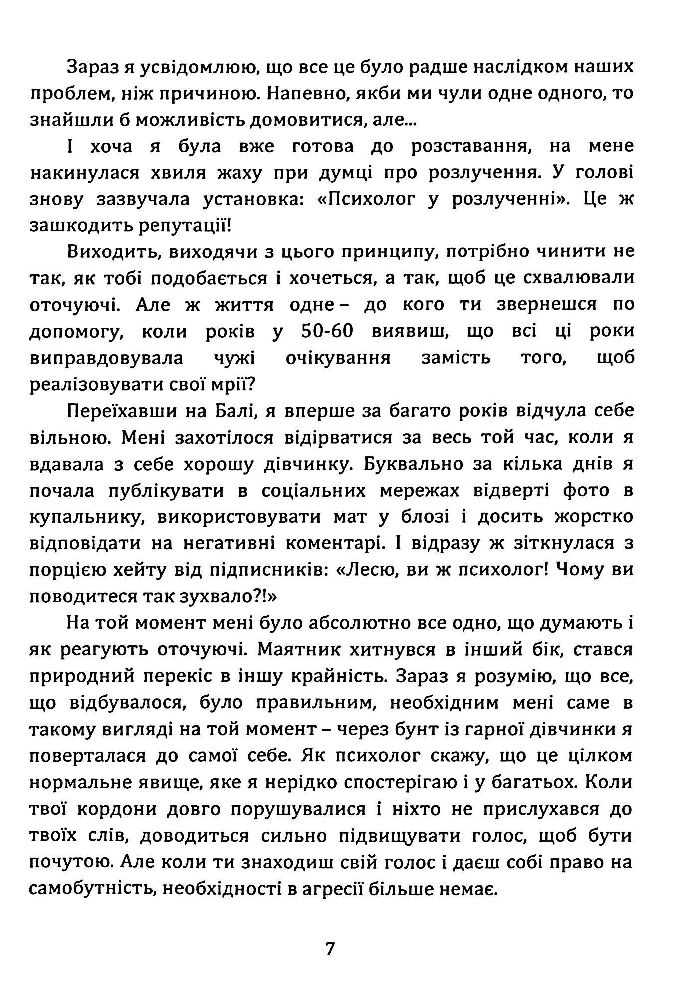 Як стати АЛЬФА-жінкою і змінити своє життя. Книга-тренінг — фото 7