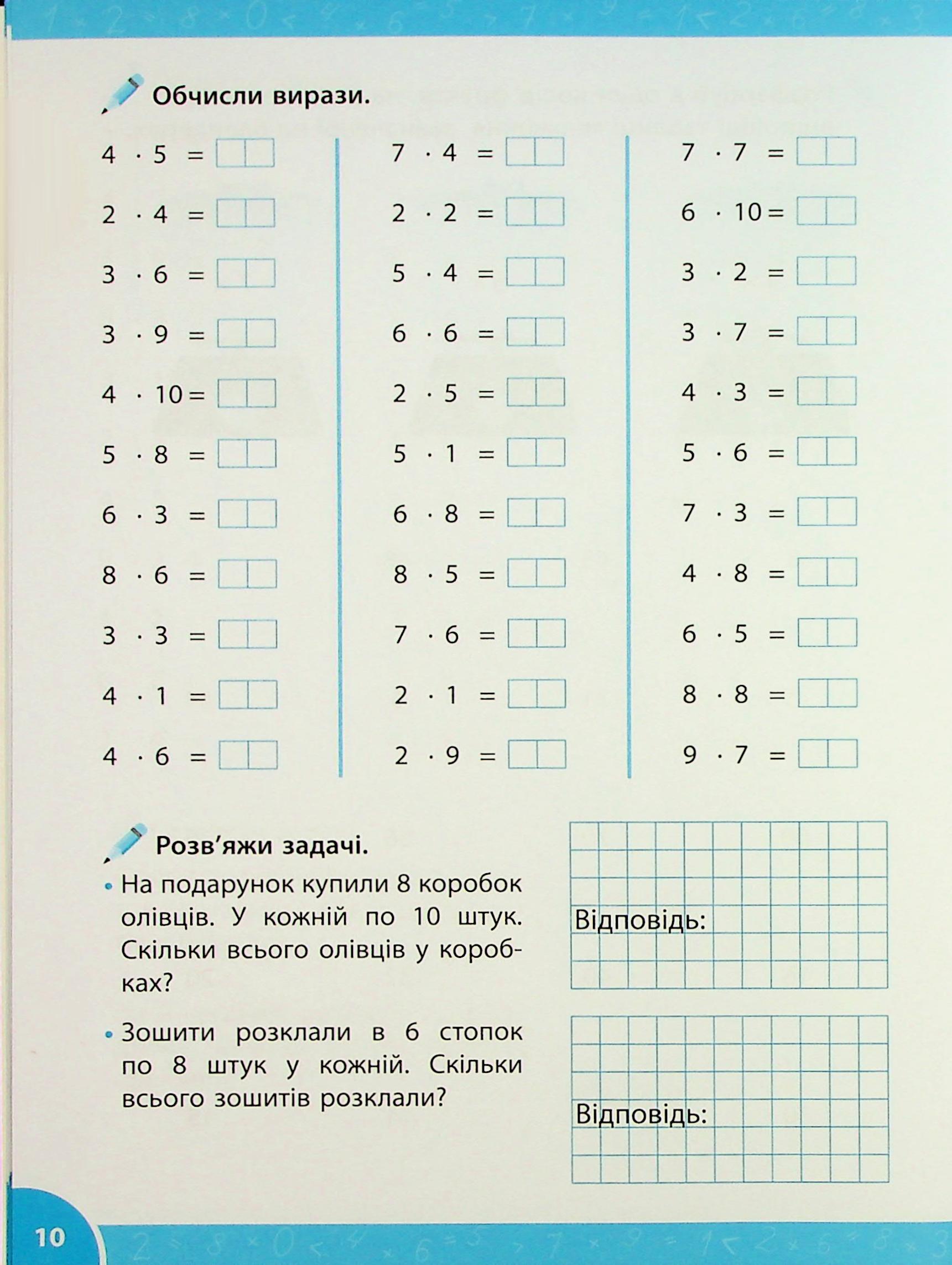 Зошит-репетитор з математики. 2-3 класи. Таблиця множення — фото 13