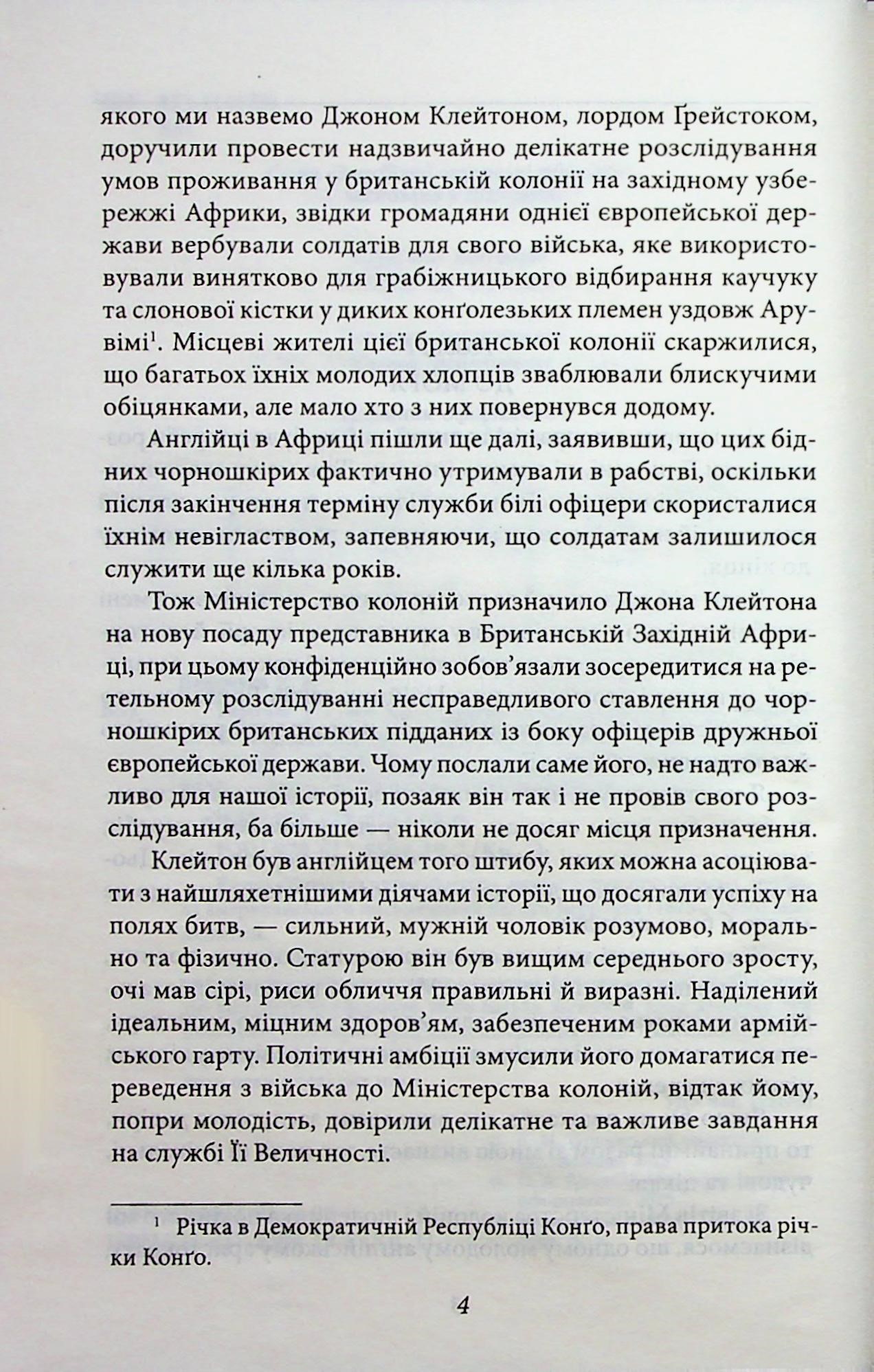Тарзан. Книга 1. Тарзан із племені мавп — фото 6