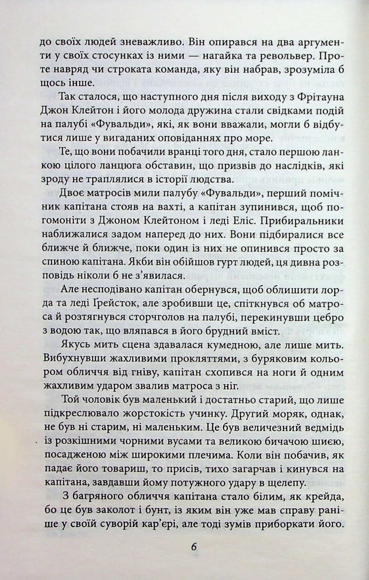 Тарзан. Книга 1. Тарзан із племені мавп — фото 8