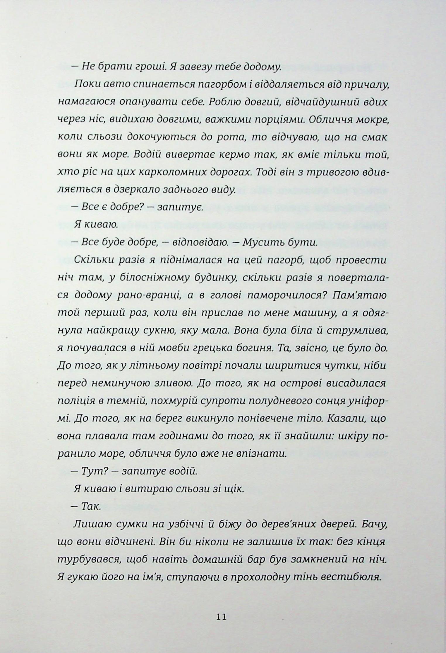 Дівчата літа — фото 7