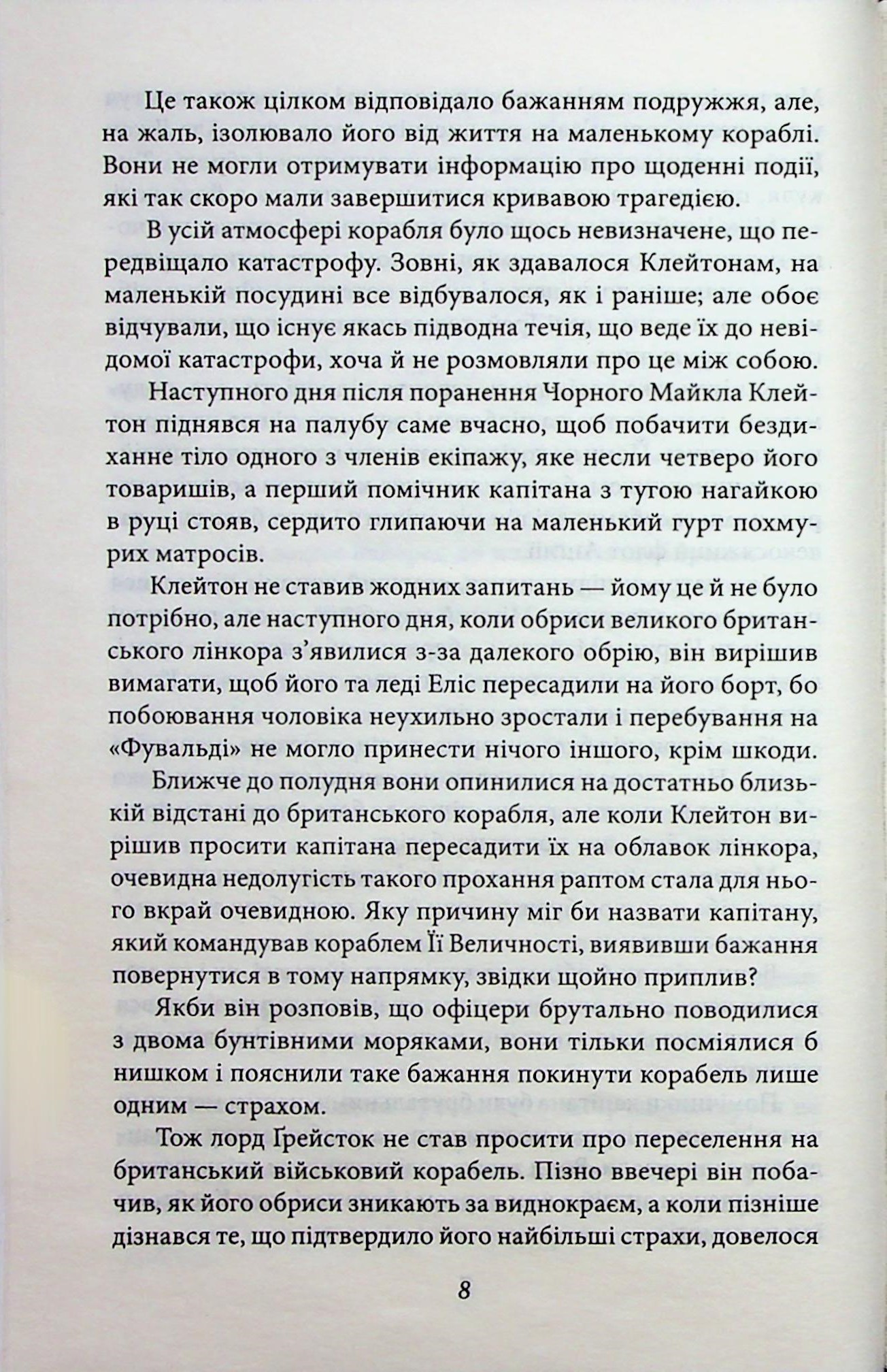 Тарзан. Книга 1. Тарзан із племені мавп — фото 10