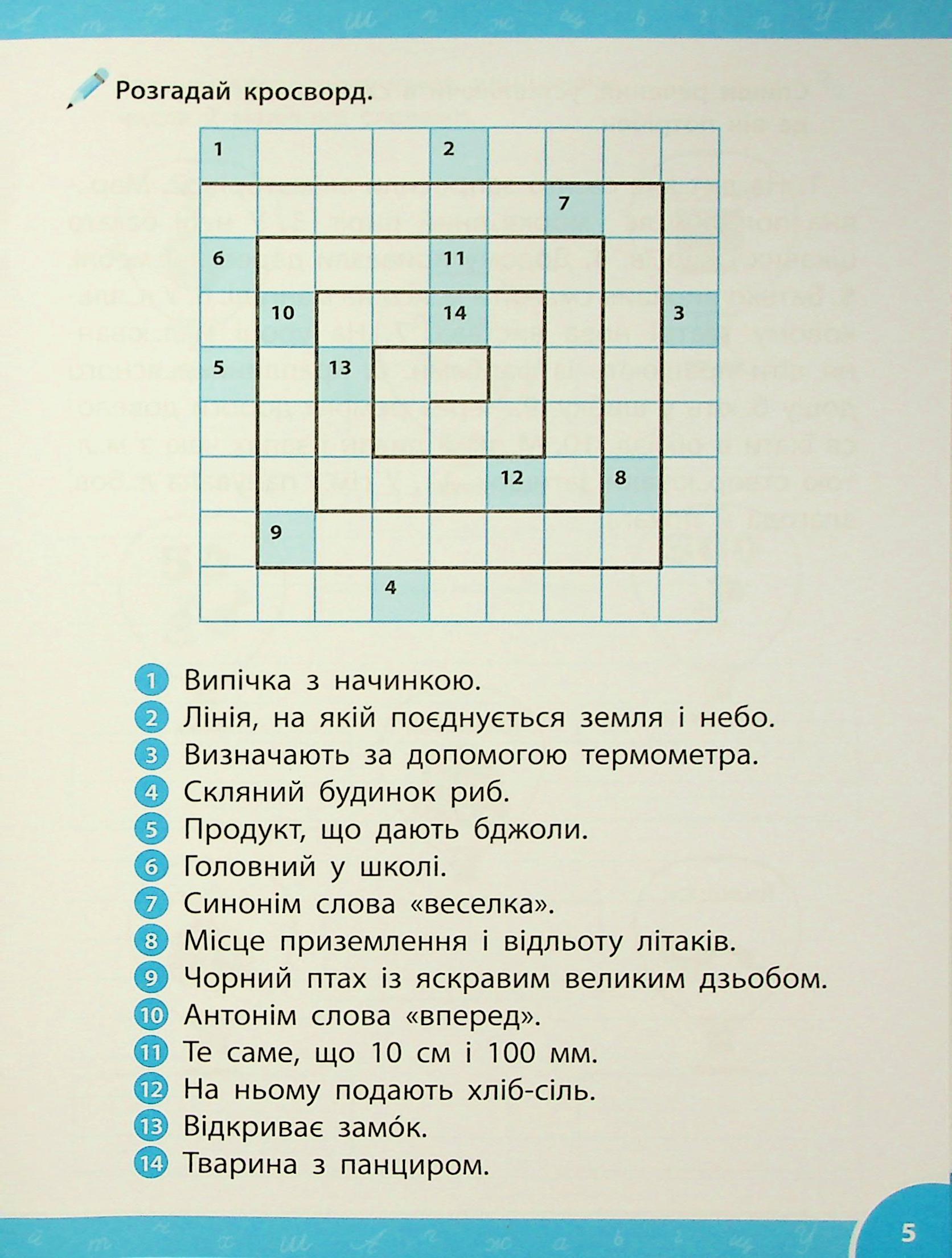 Зошит-репетитор з української мови. 3-4 класи. Правила правопису — фото 6