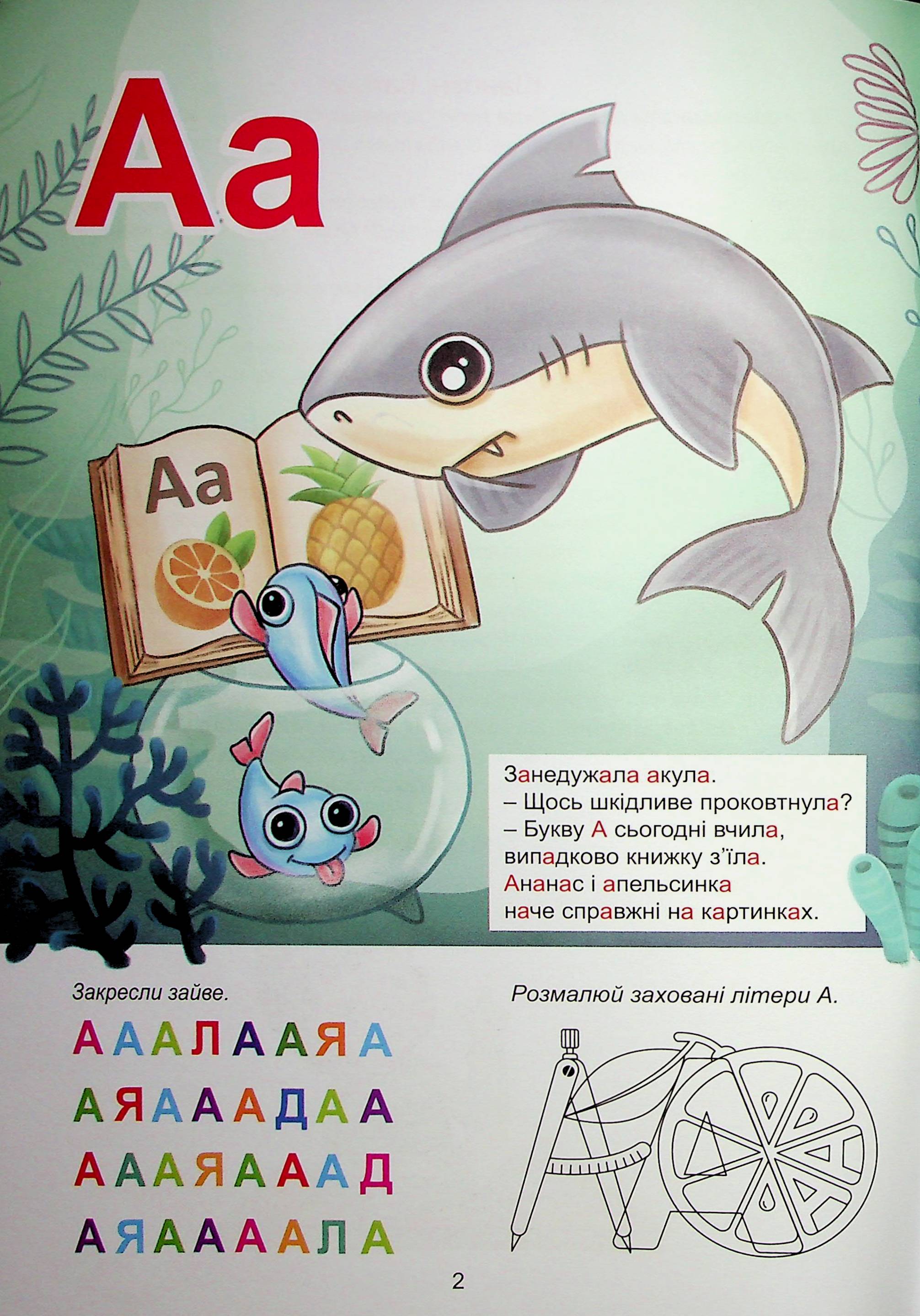 Дивовижна абетка — фото 6