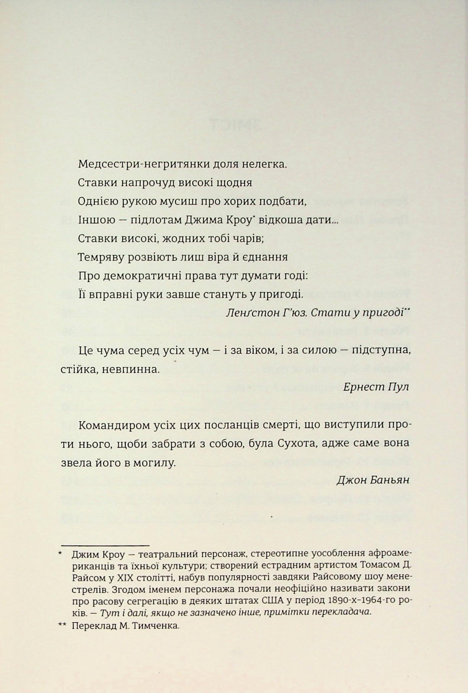 Чорні янголиці. Маловідома історія про медсестер, які допомогли вилікувати туберкульоз — фото 7