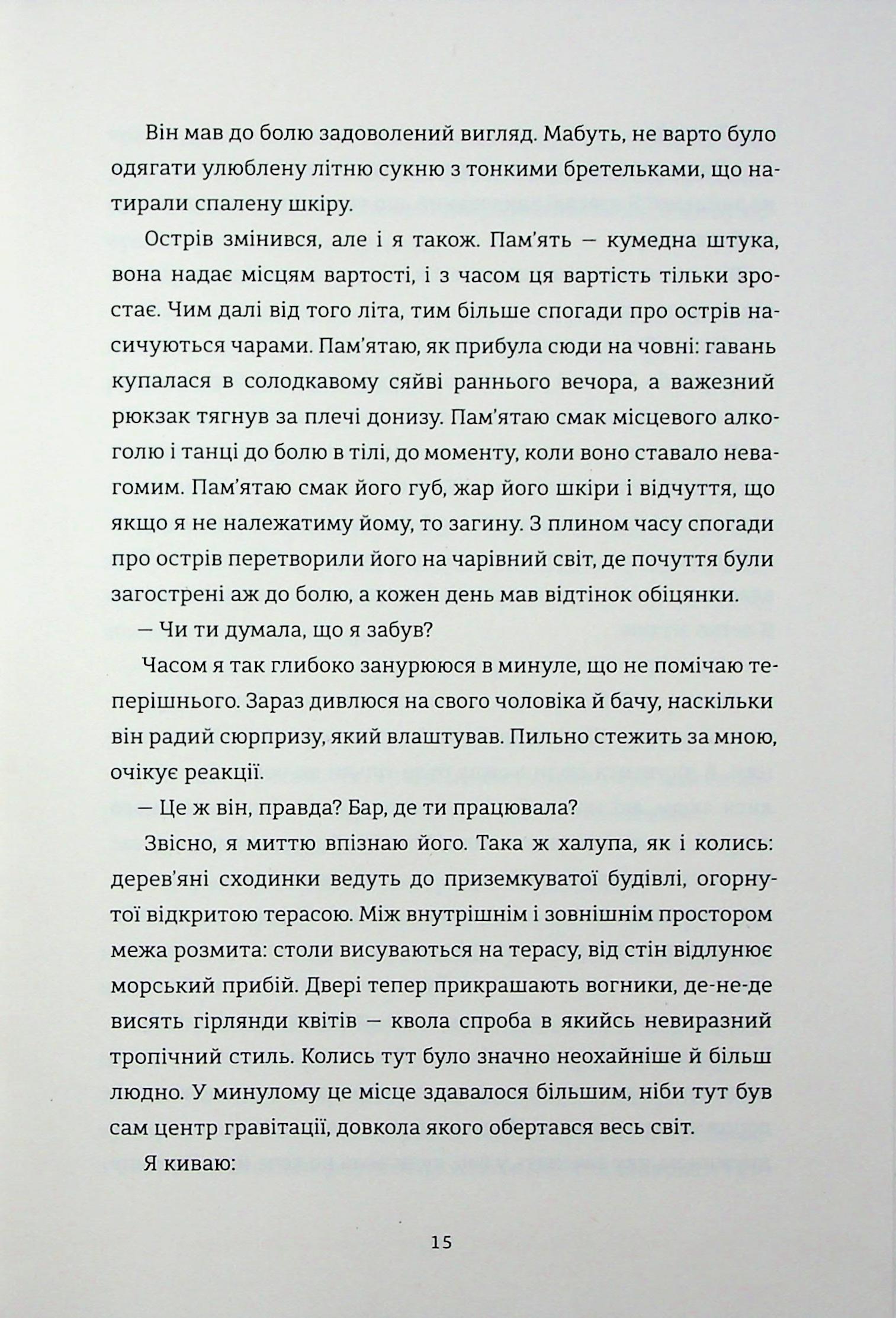 Дівчата літа — фото 11