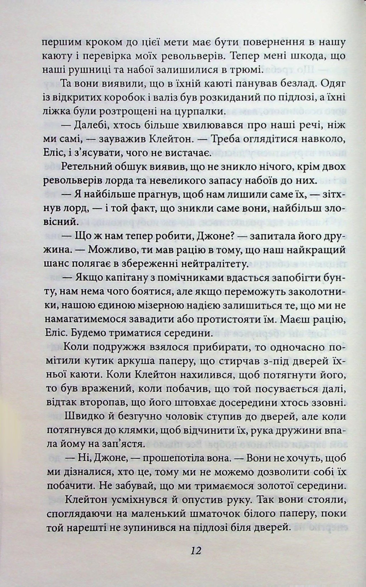Тарзан. Книга 1. Тарзан із племені мавп — фото 14