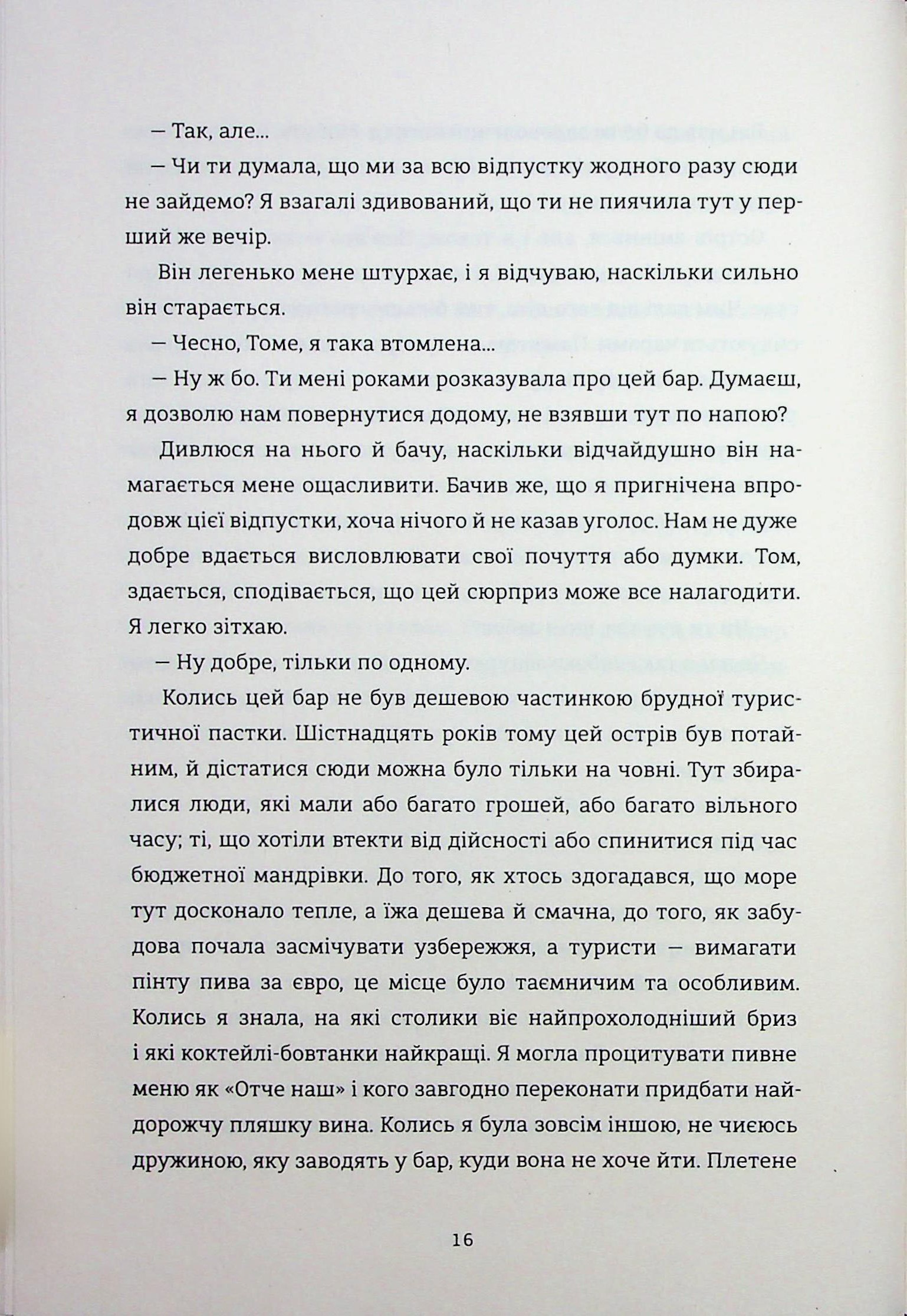 Дівчата літа — фото 12