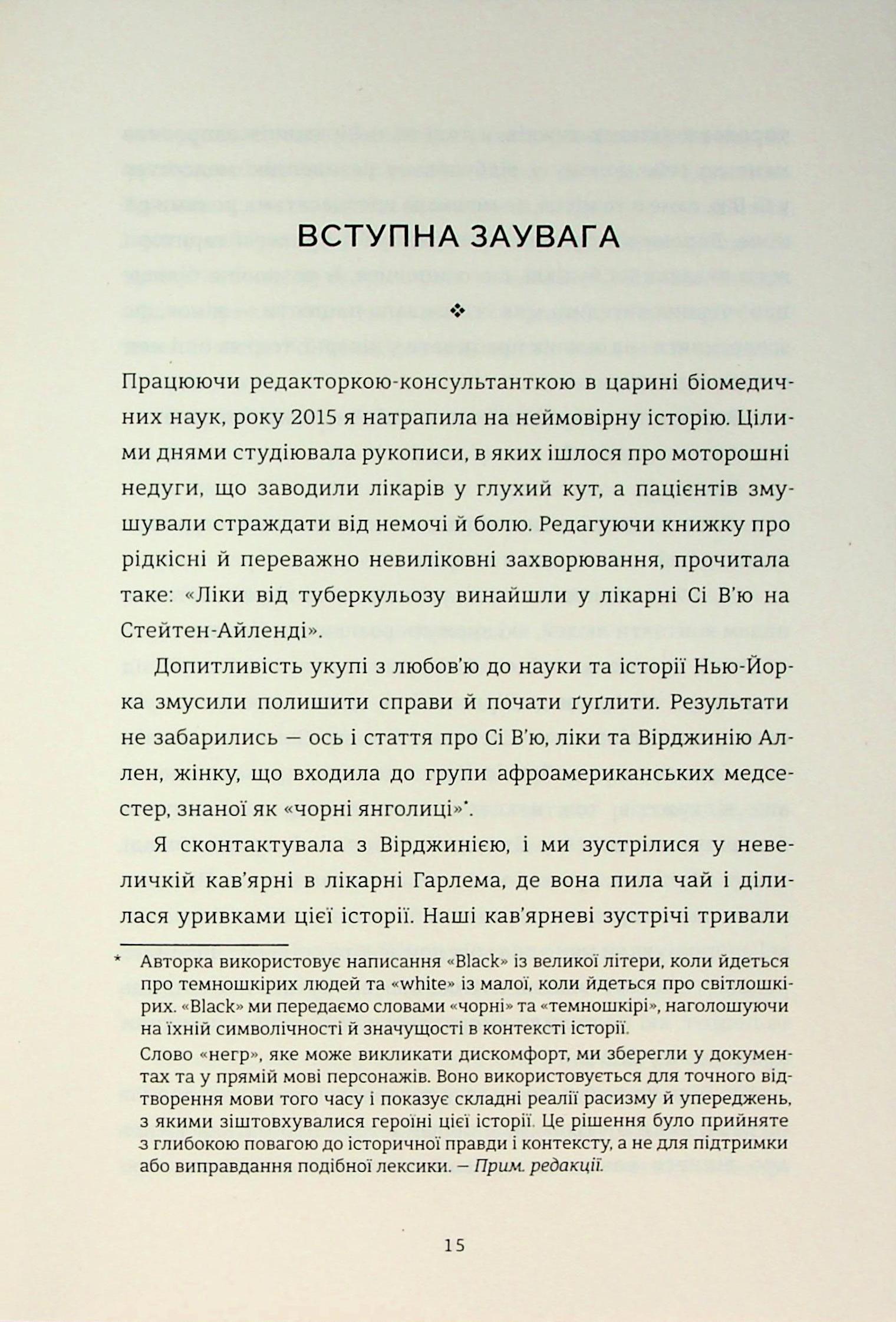 Чорні янголиці. Маловідома історія про медсестер, які допомогли вилікувати туберкульоз — фото 8
