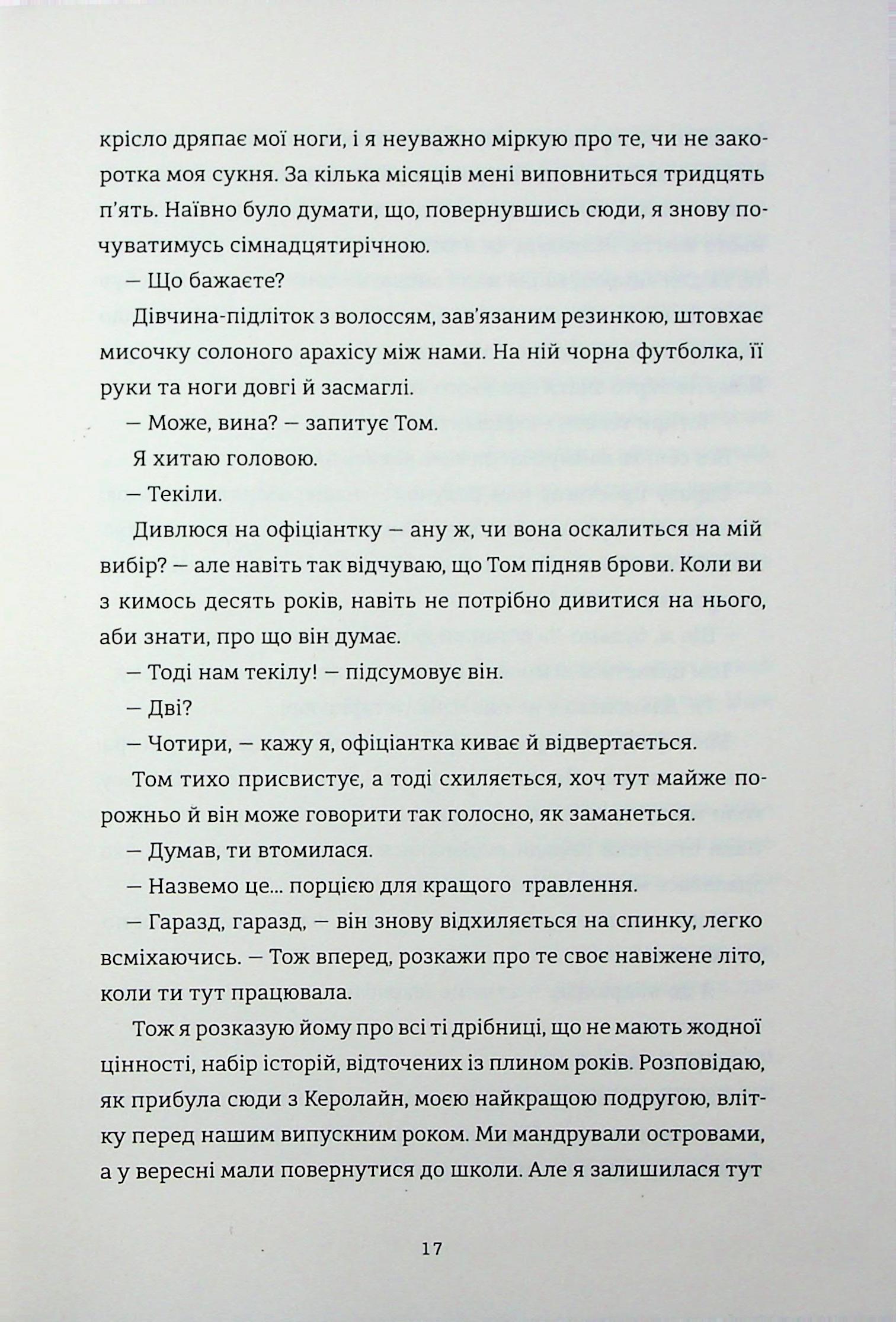 Дівчата літа — фото 13