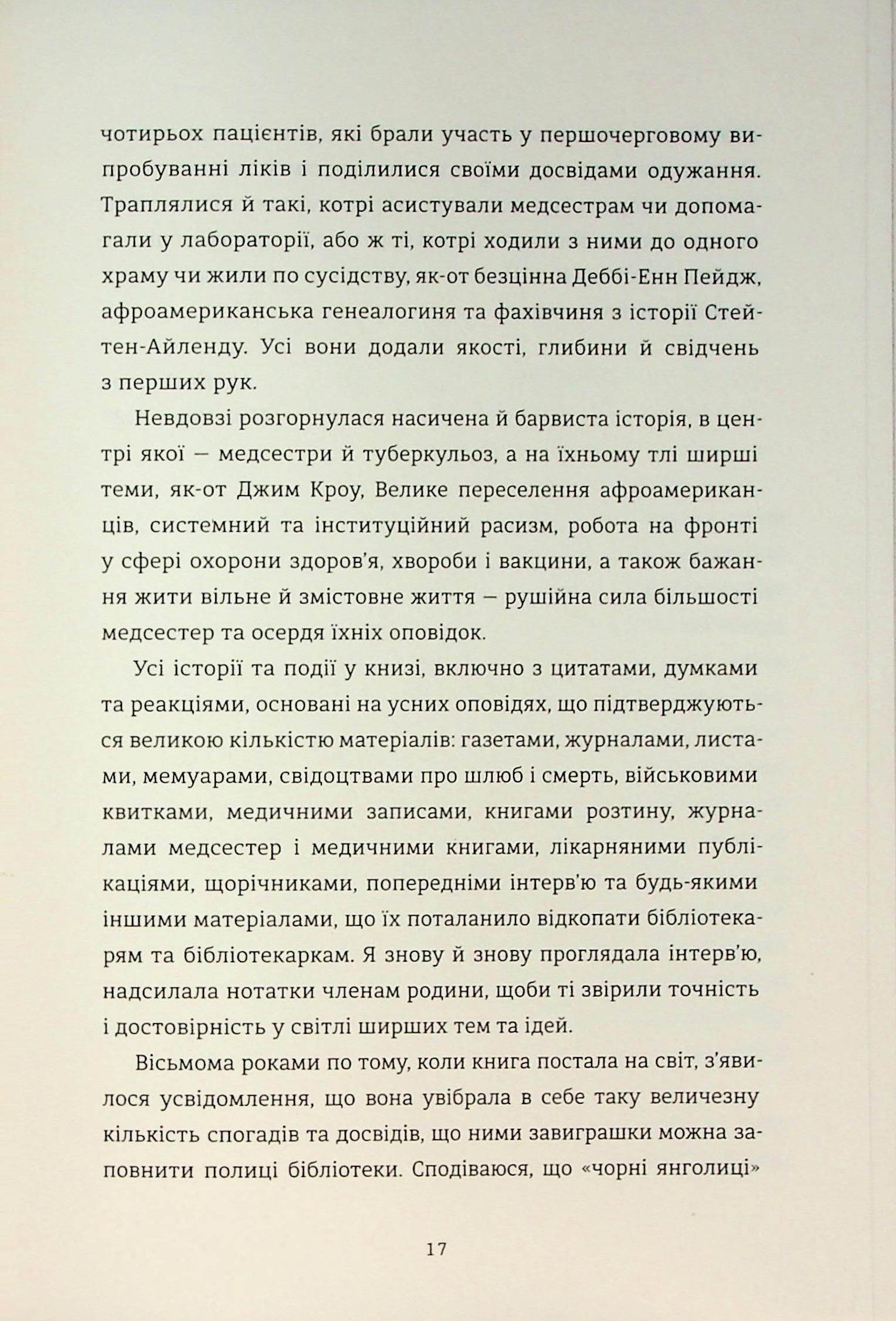 Чорні янголиці. Маловідома історія про медсестер, які допомогли вилікувати туберкульоз — фото 10