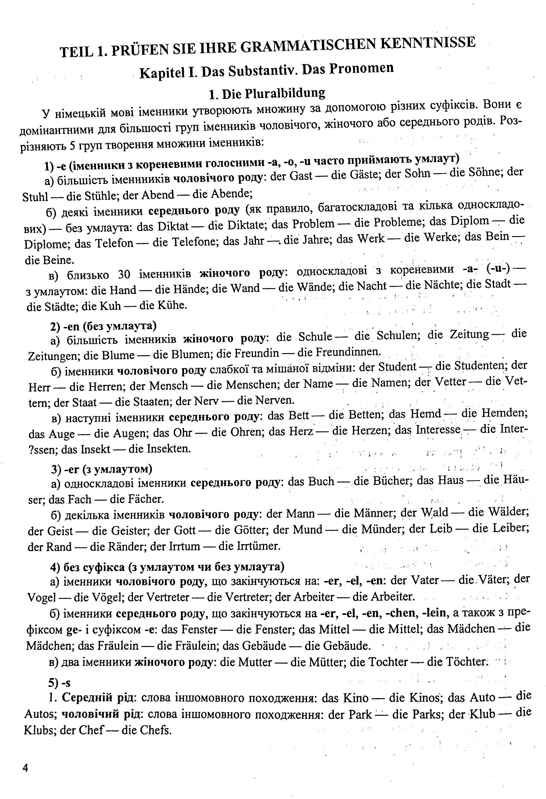 [object Object] «Німецька мова. Комплексна підготовка до ЗНО 2022 », автор Ігор Грицюк - фото №2 - мініатюра