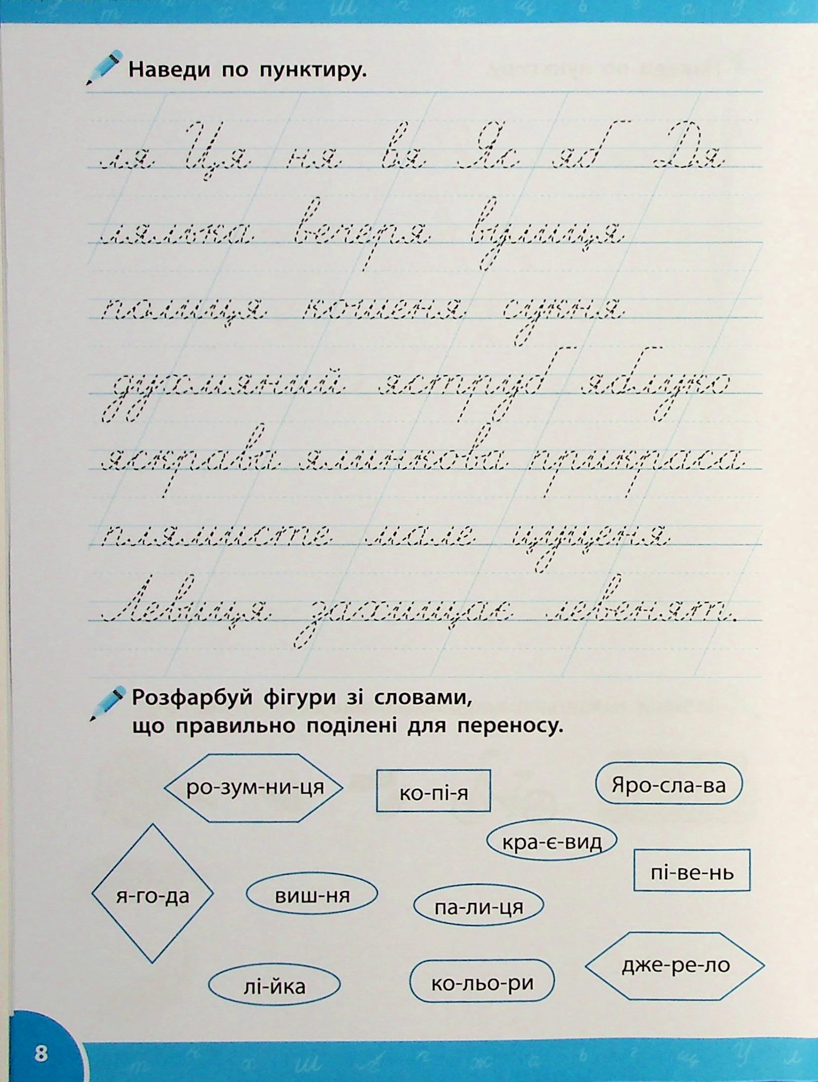 Зошит-репетитор з української мови. 1-2 класи. Словникові слова (прописи) — фото 11