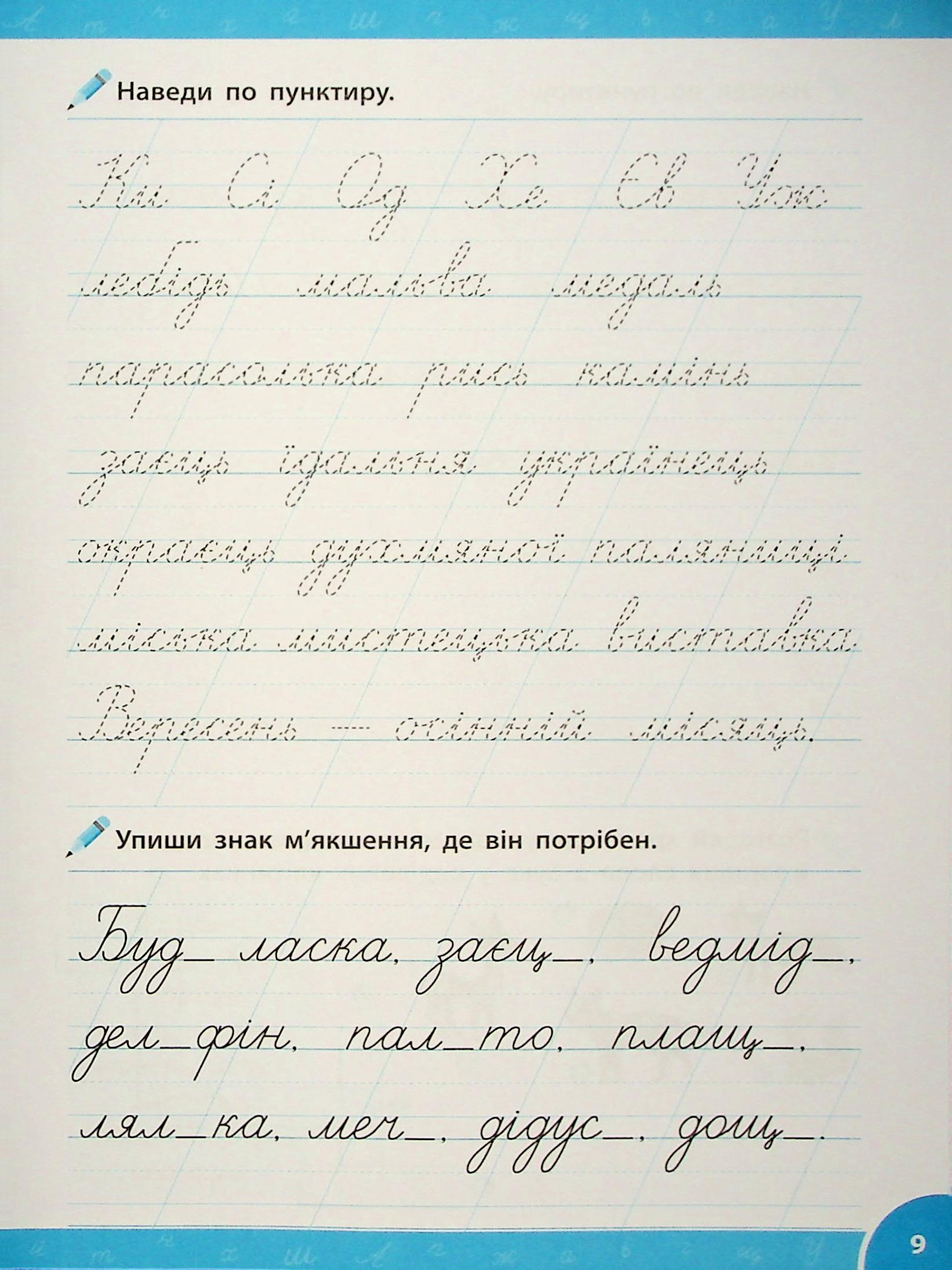 Зошит-репетитор з української мови. 1-2 класи. Словникові слова (прописи) — фото 12