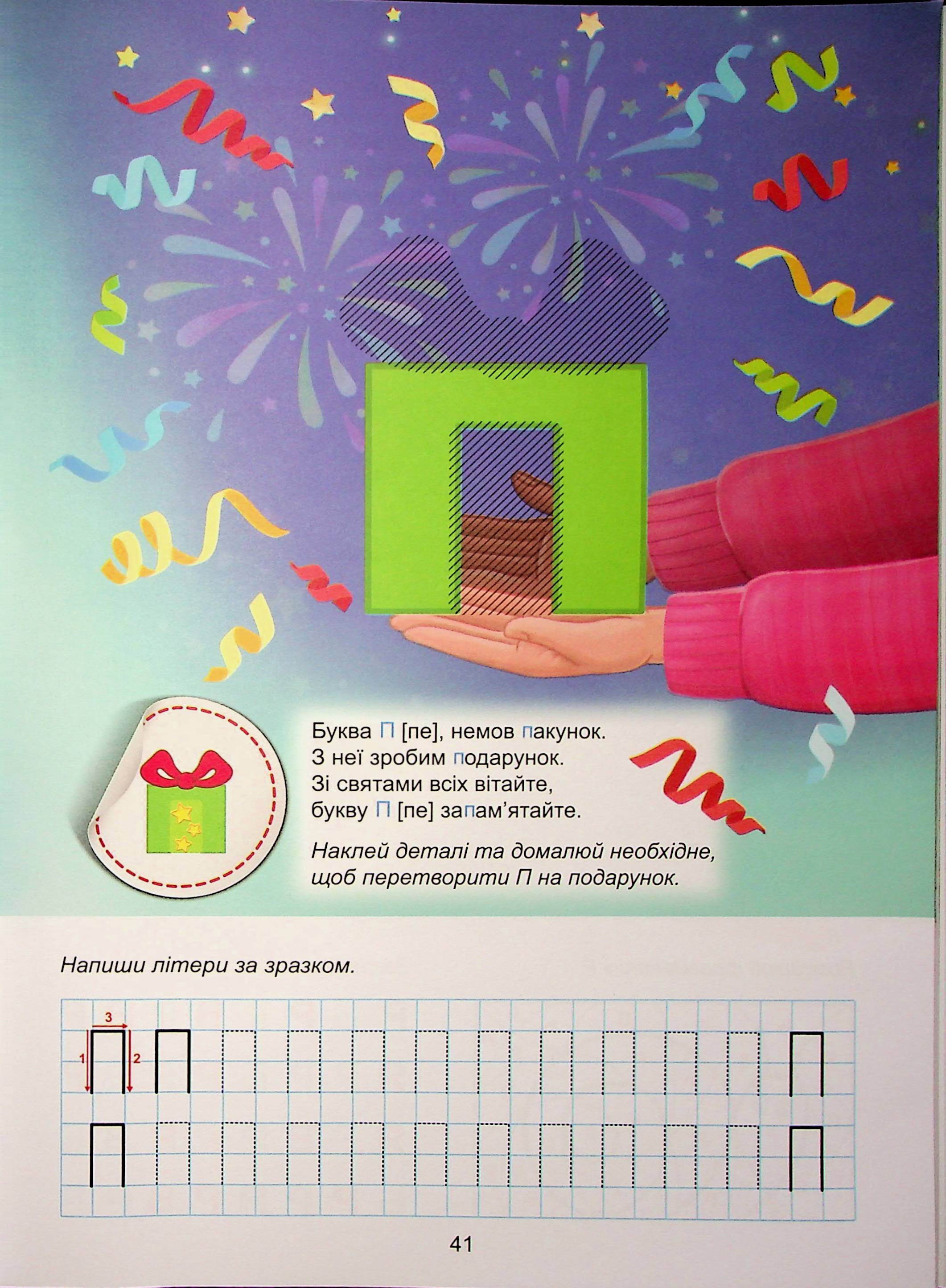 Дивовижна абетка — фото 11