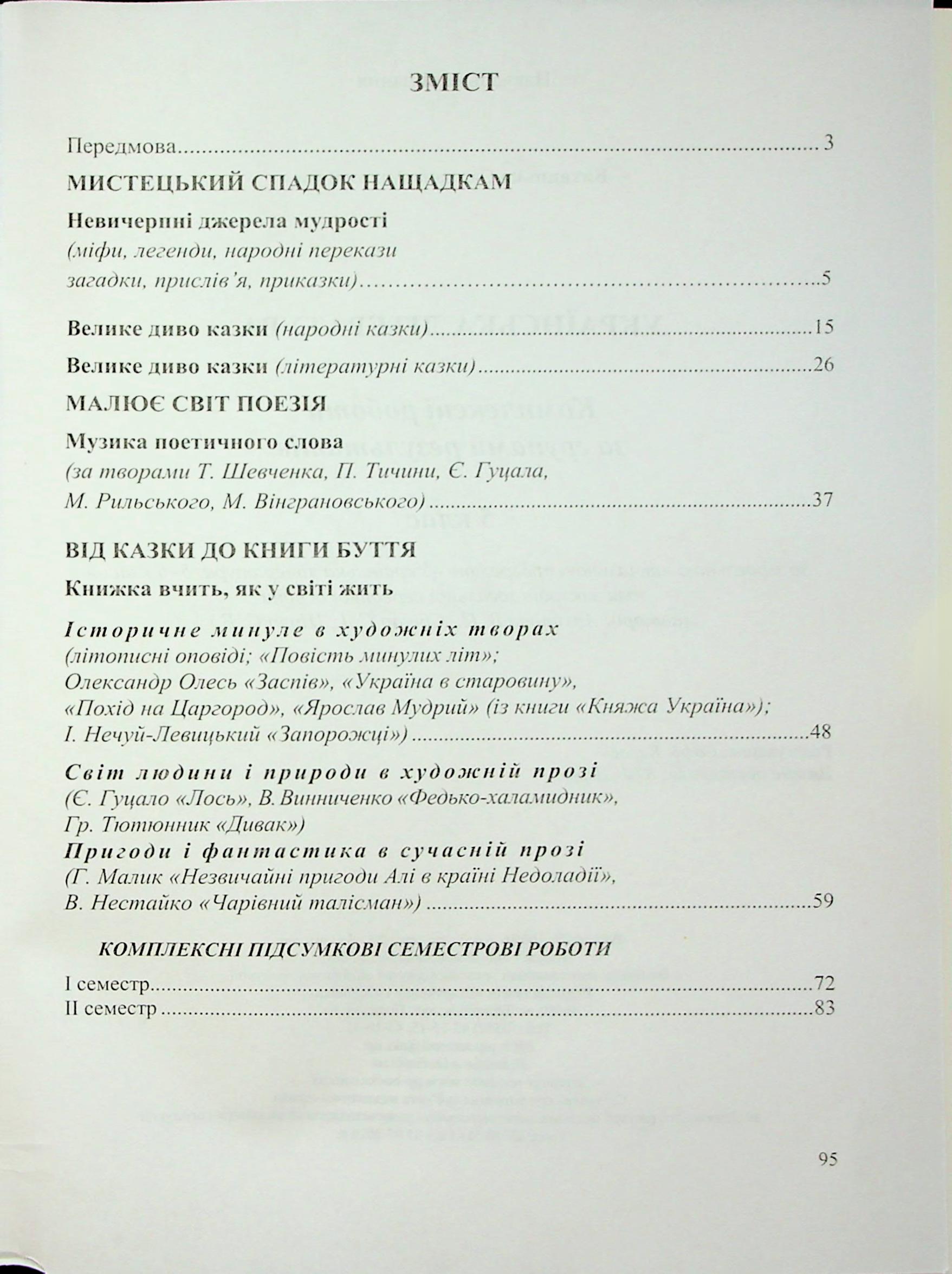 Українська література. 5 клас. Комплексні роботи за групами результатів — фото 3