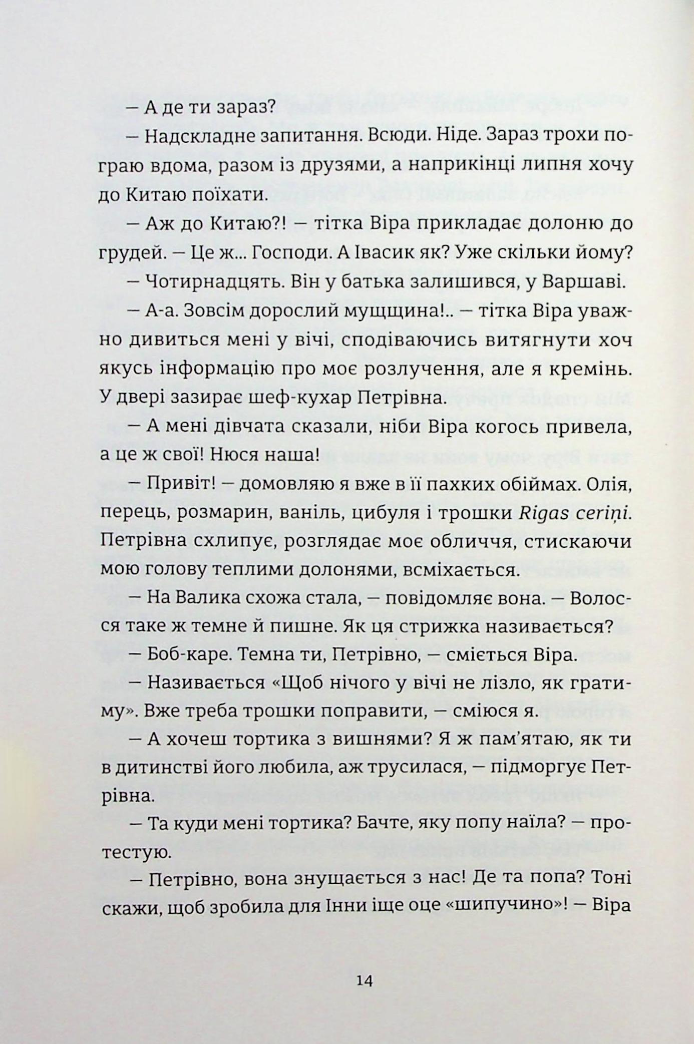 Надто коротке — фото 16