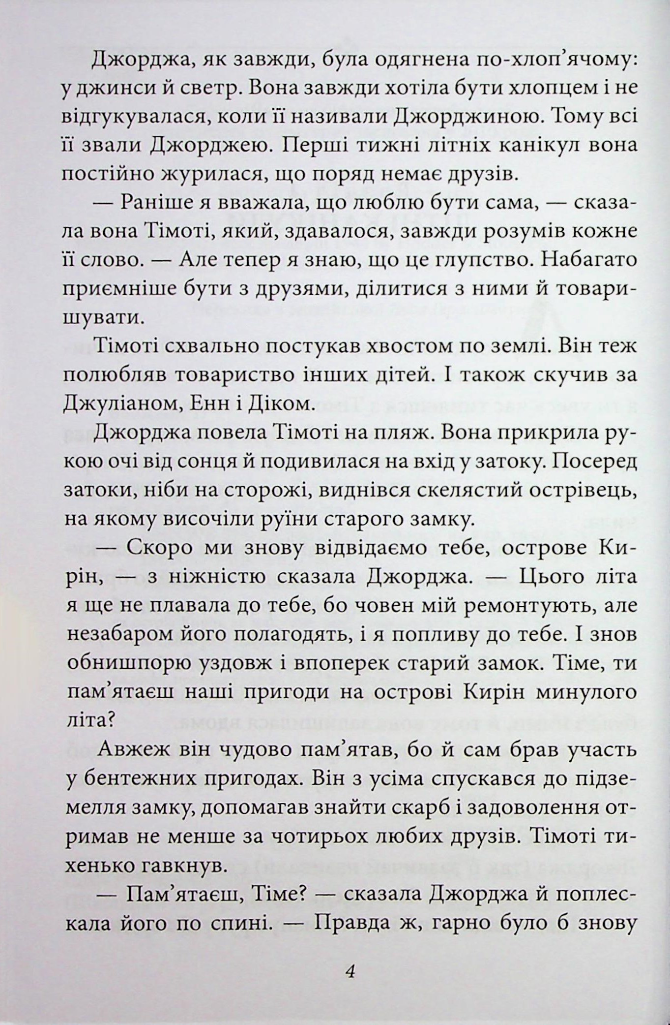 Славетна п’ятірка. Книга 3. П’ятеро тікають разом — фото 6
