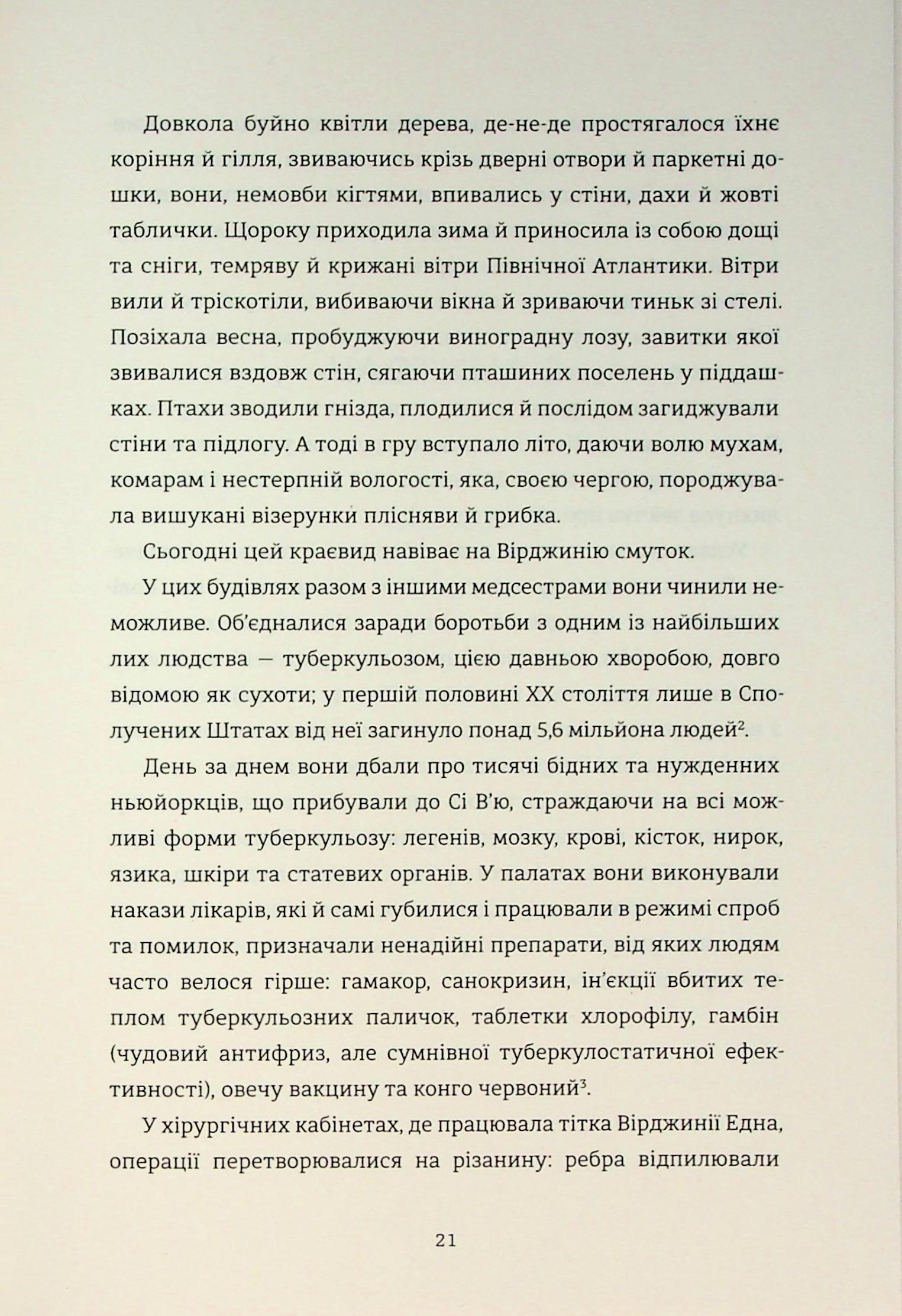 Чорні янголиці. Маловідома історія про медсестер, які допомогли вилікувати туберкульоз — фото 14