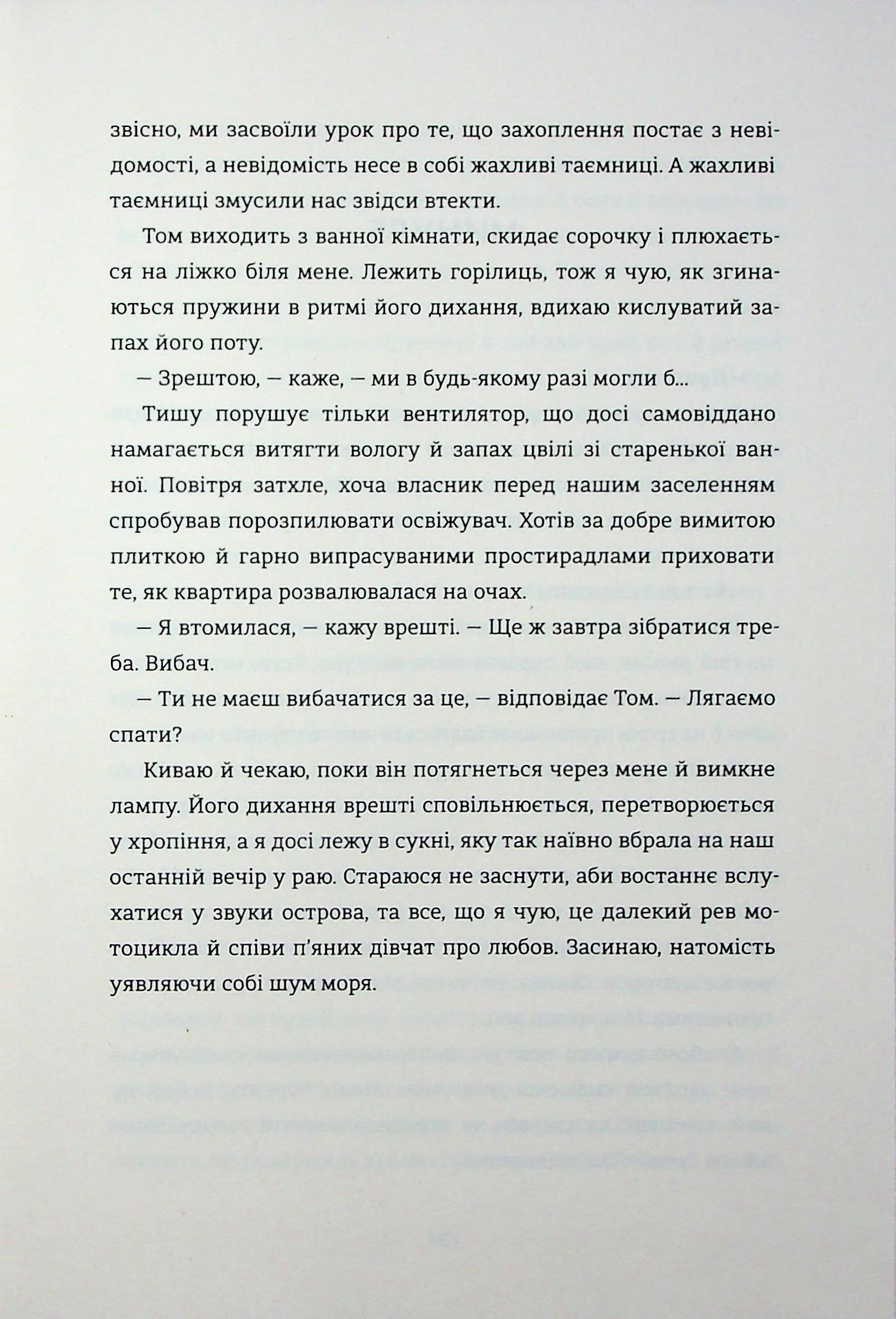Дівчата літа — фото 19